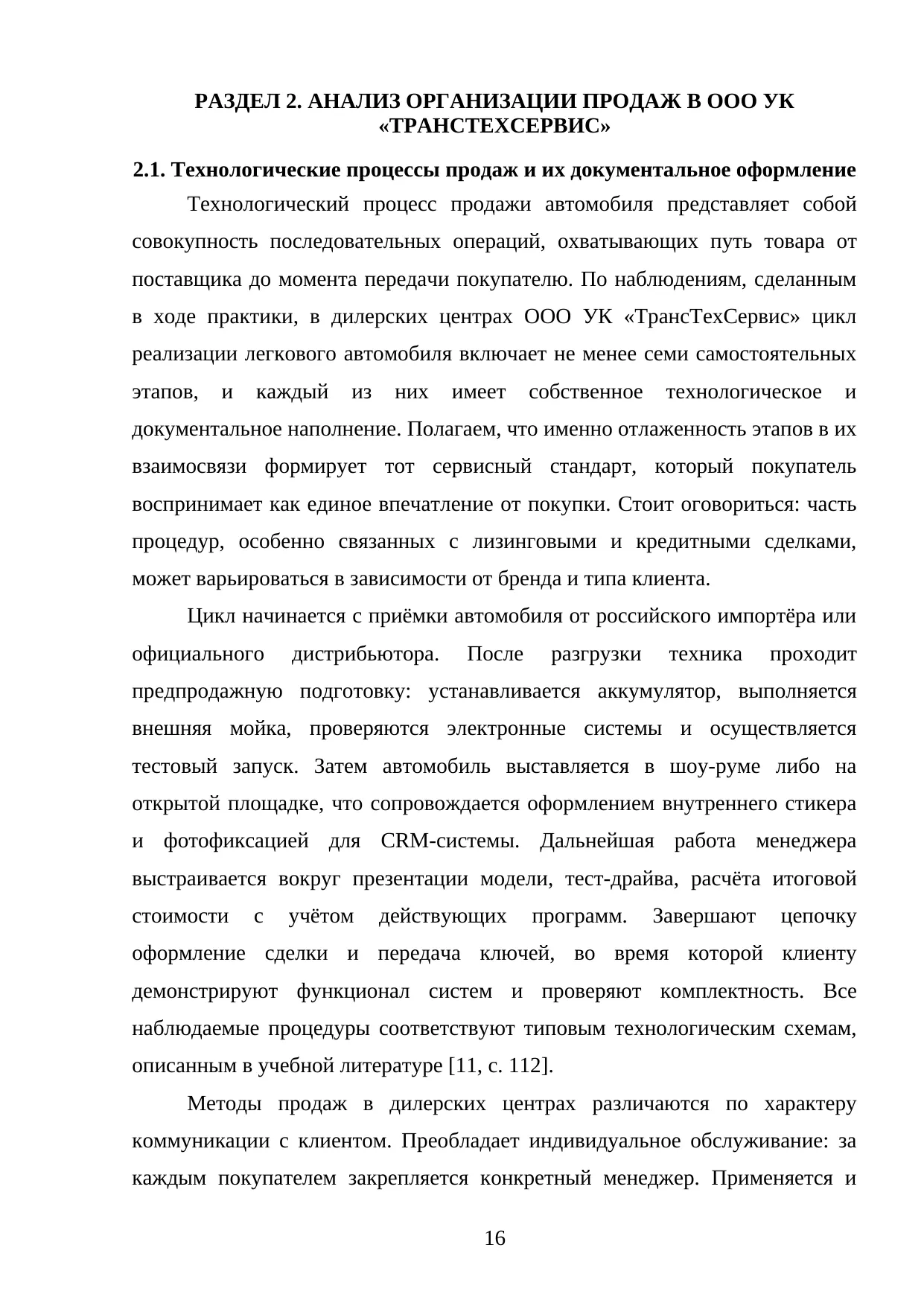 Страница 16