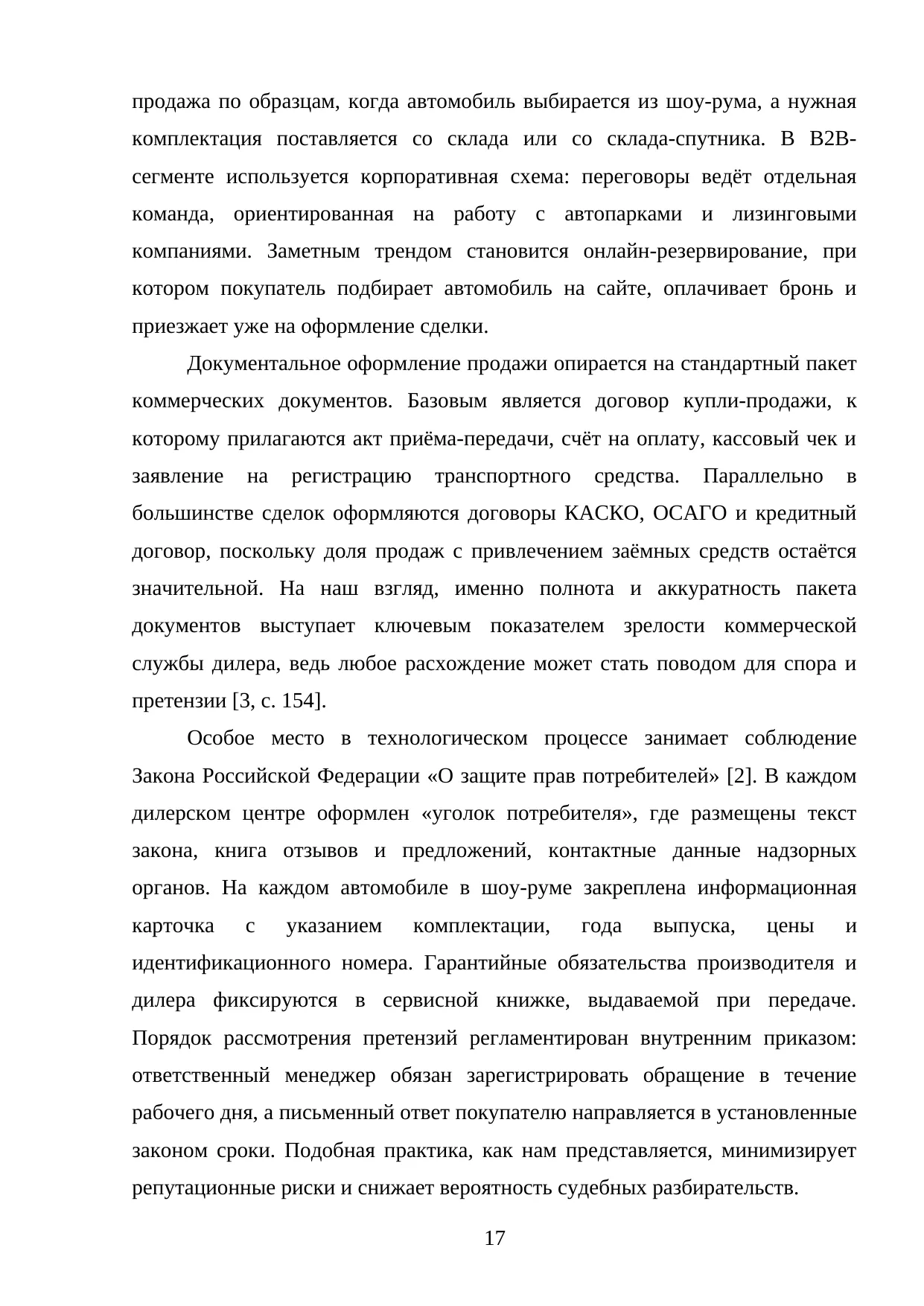 Страница 17