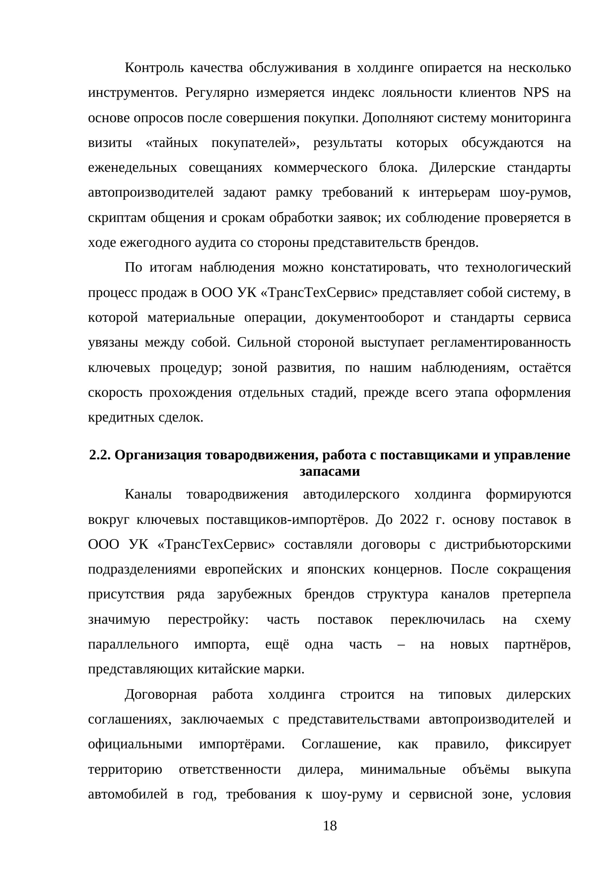 Страница 18