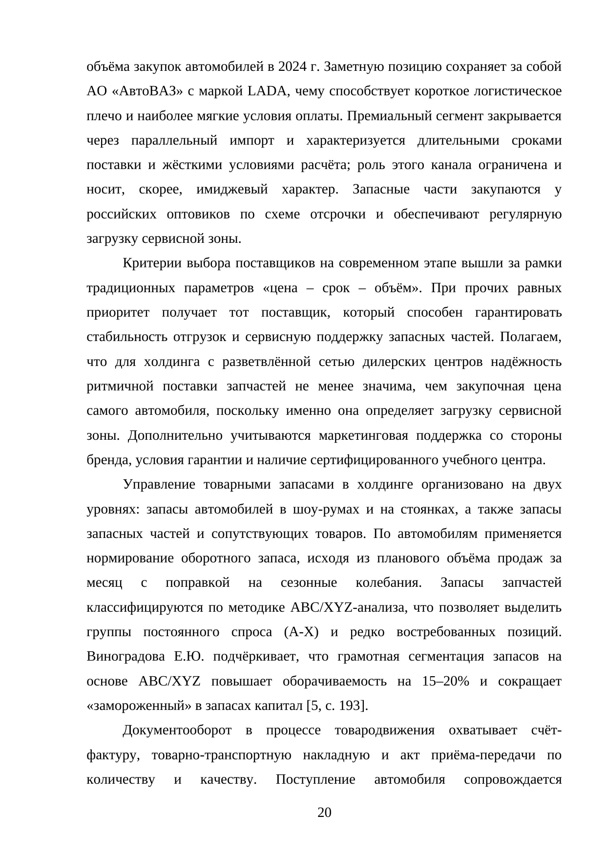 Страница 20
