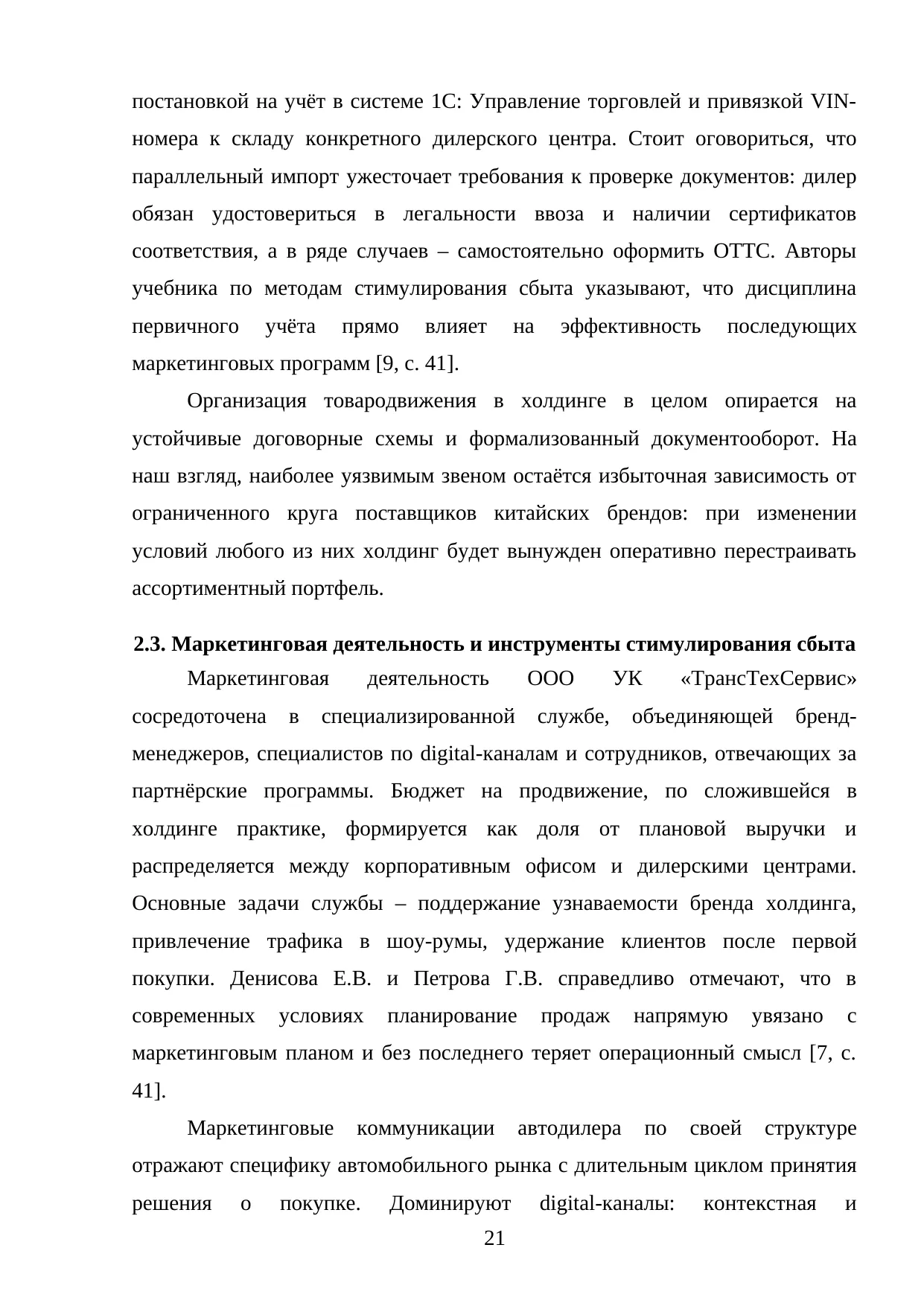 Страница 21