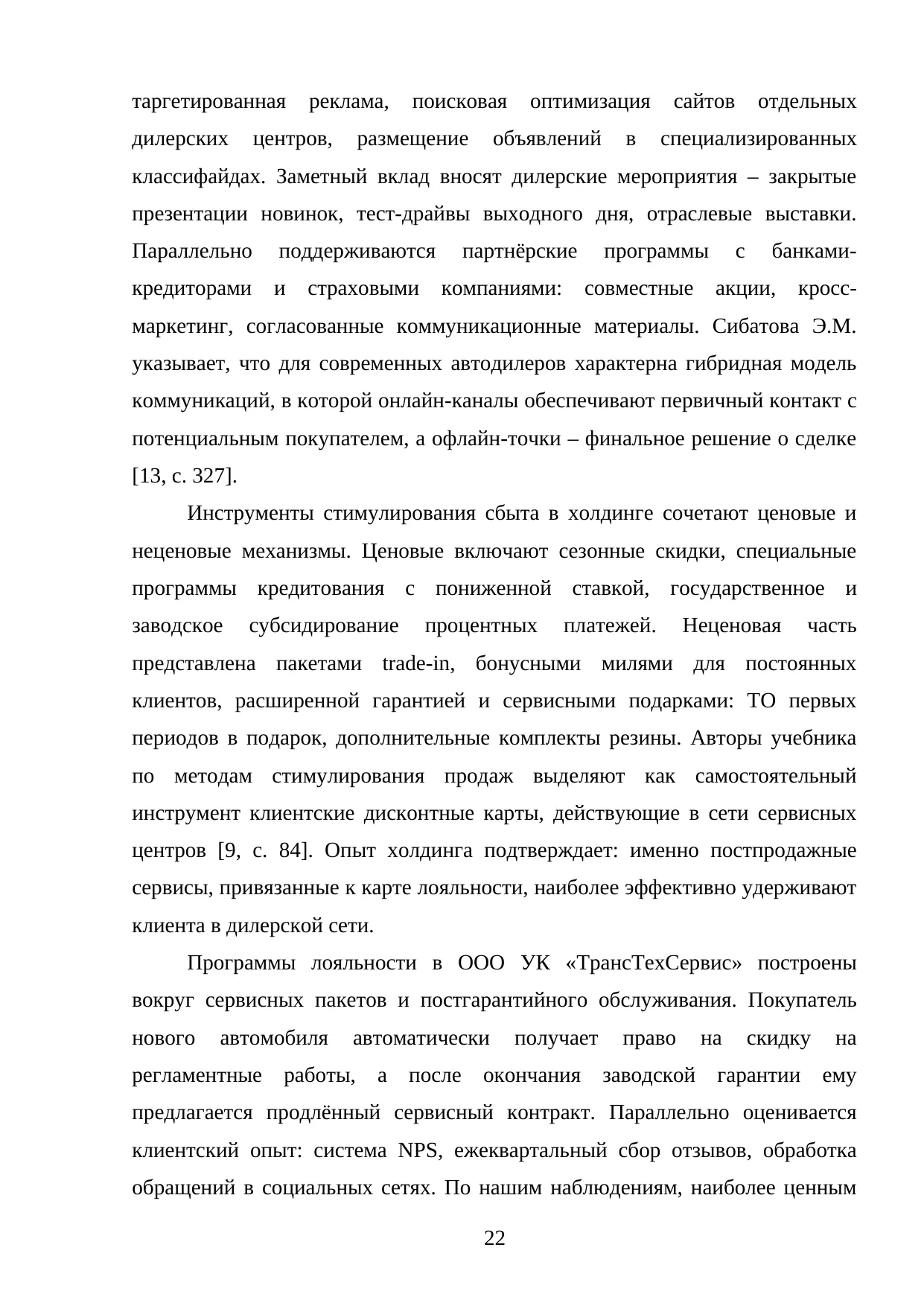 Страница 22