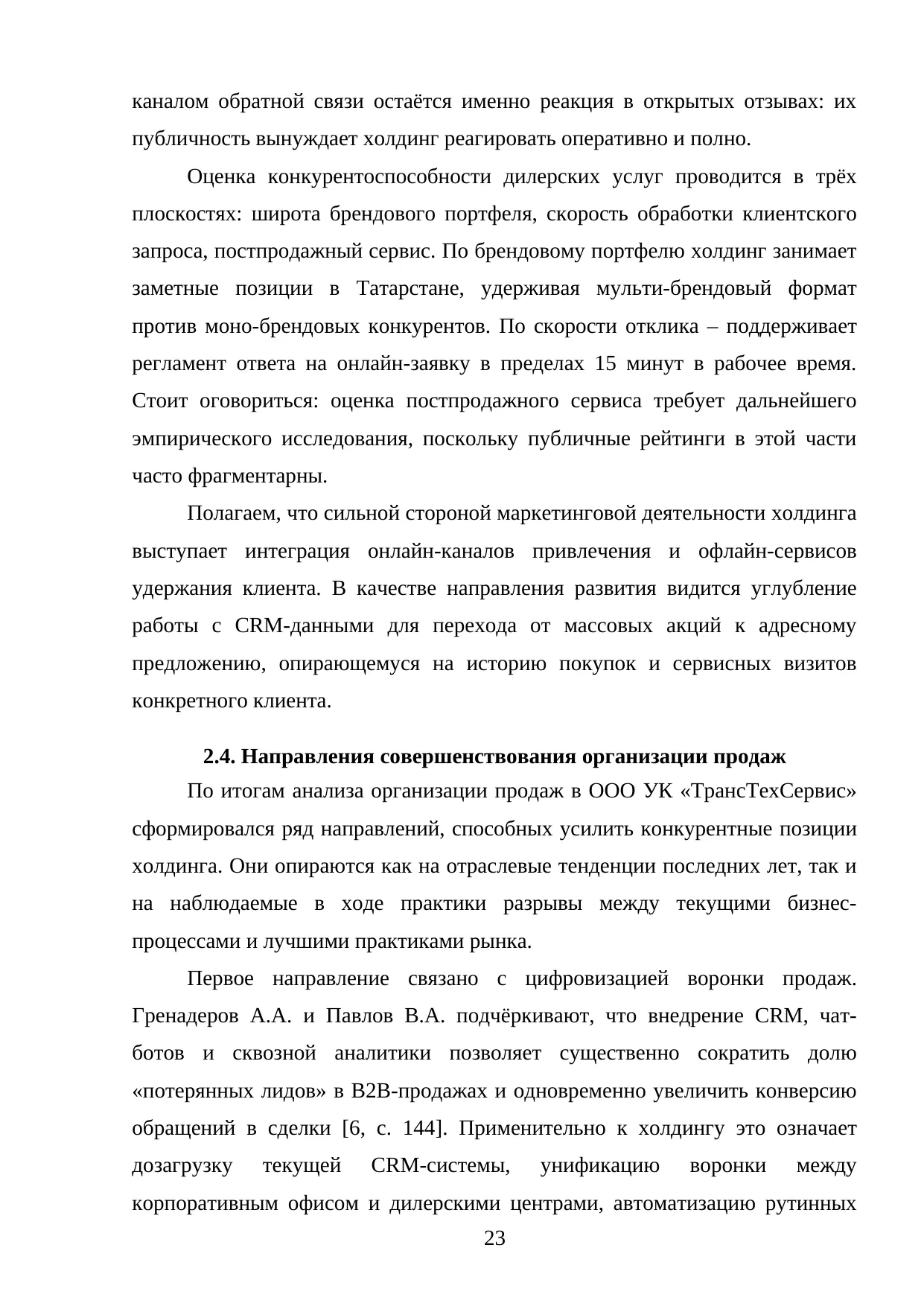Страница 23
