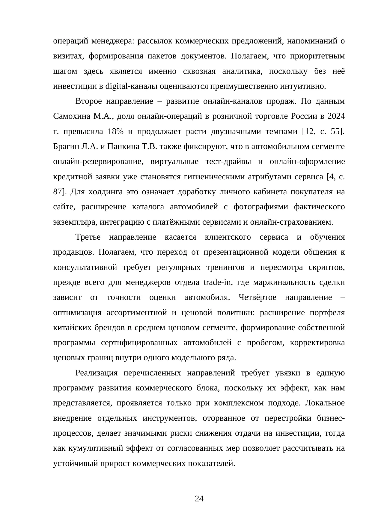 Страница 24