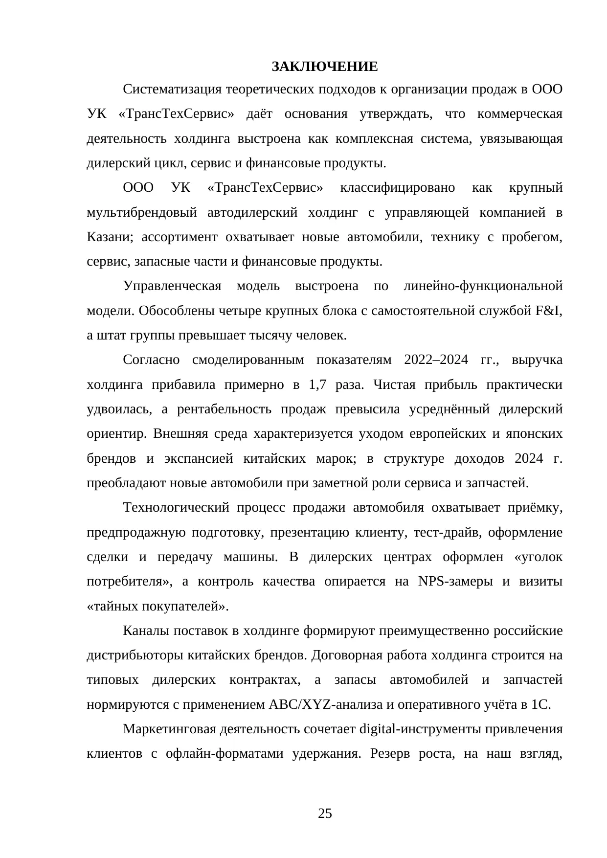 Страница 25