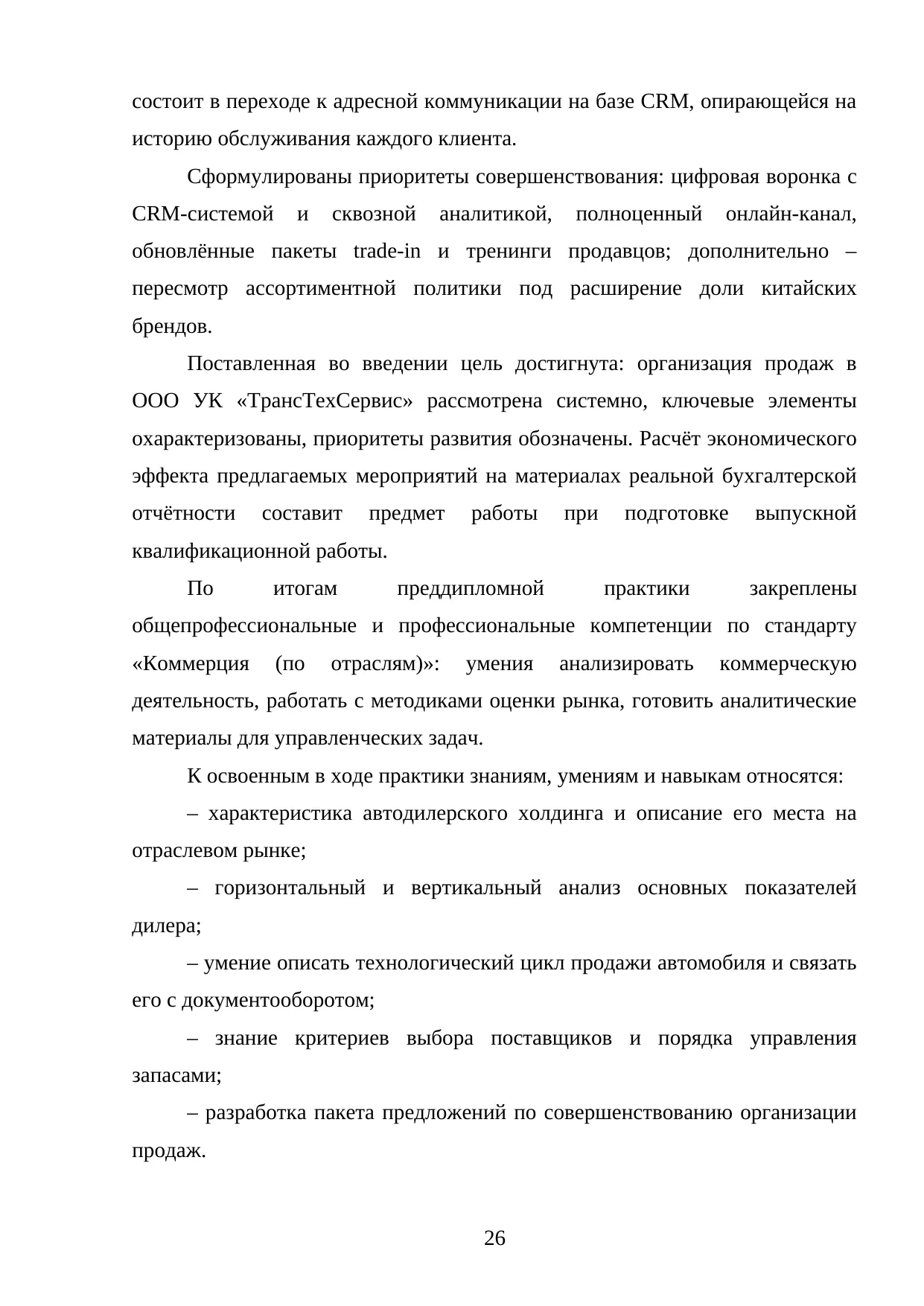 Страница 26