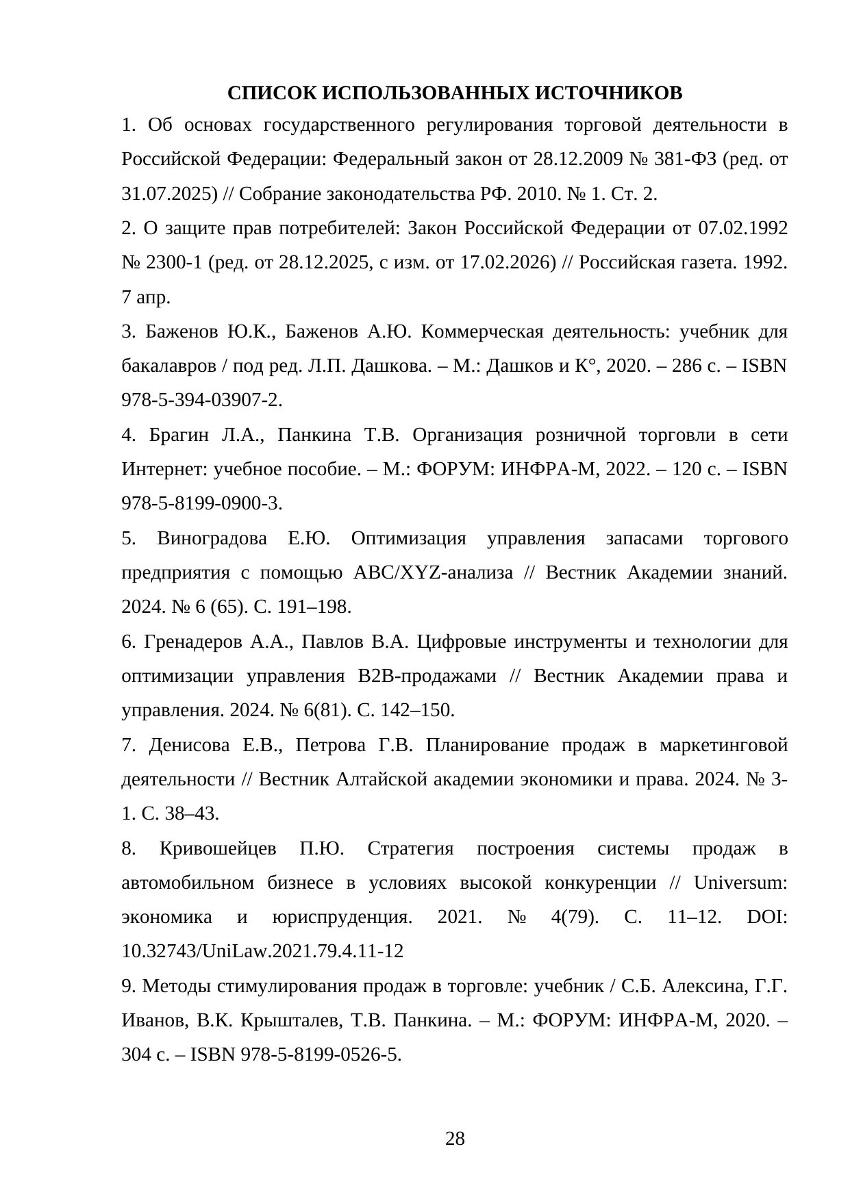 Страница 28