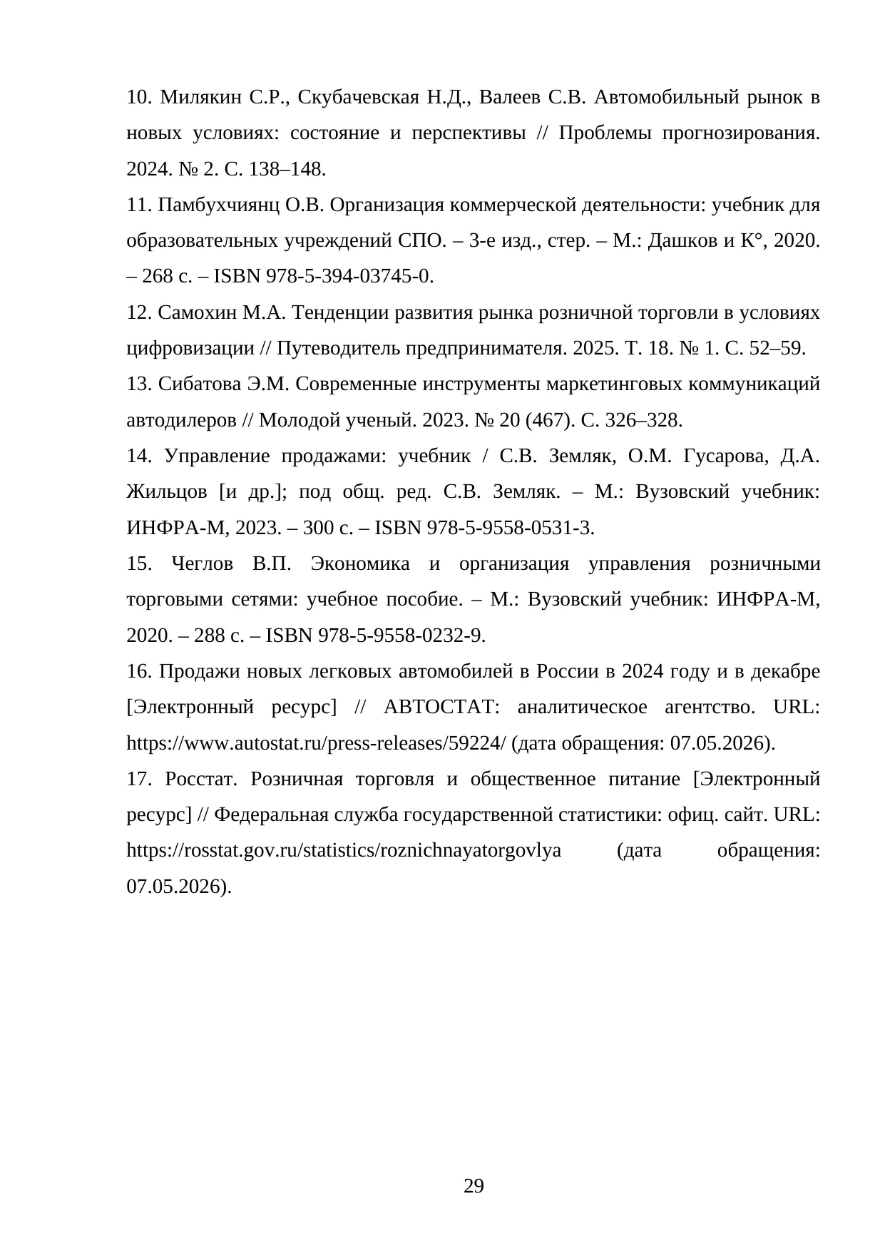 Страница 29