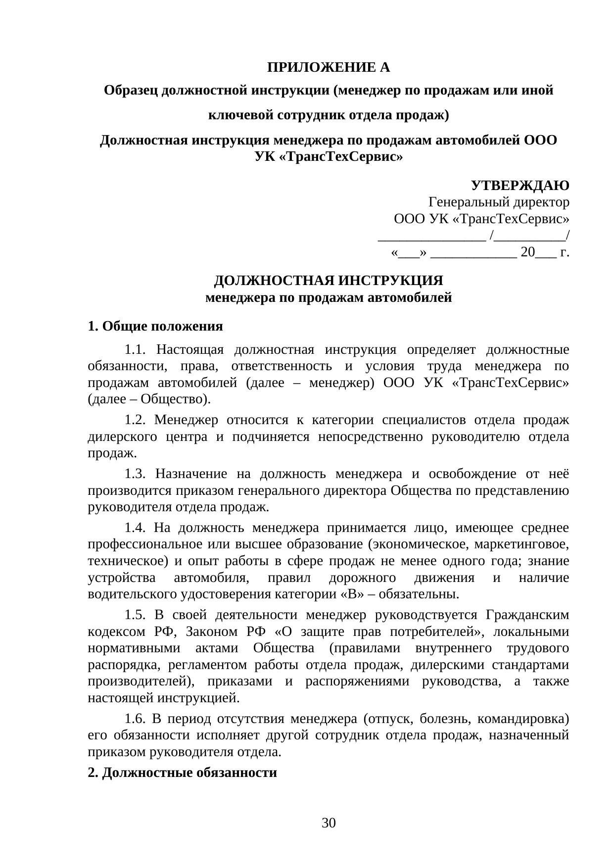 Страница 30