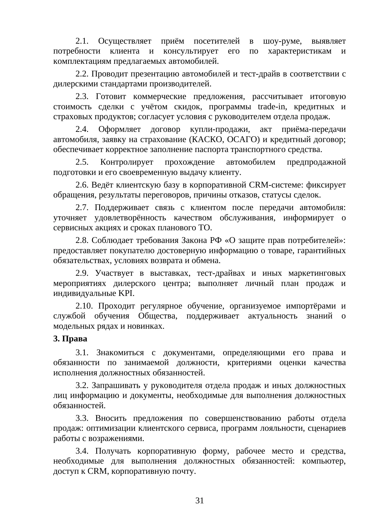 Страница 31