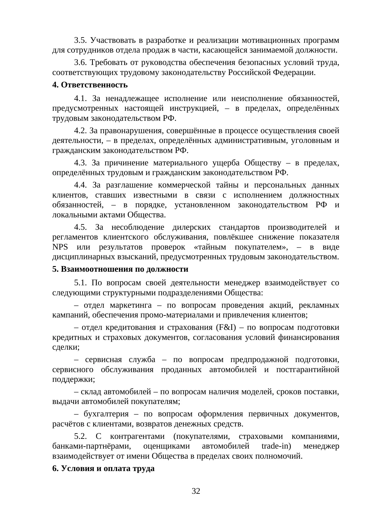 Страница 32