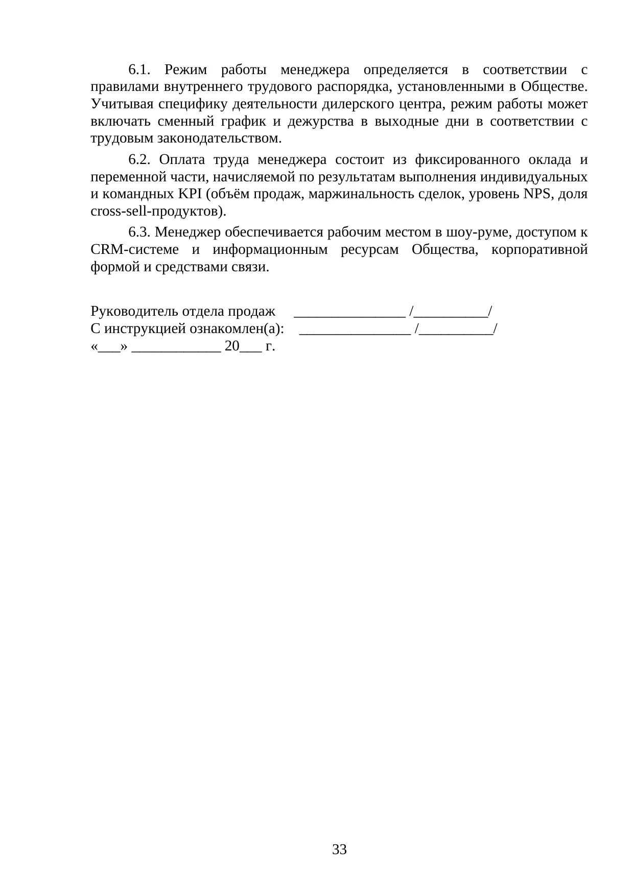 Страница 33