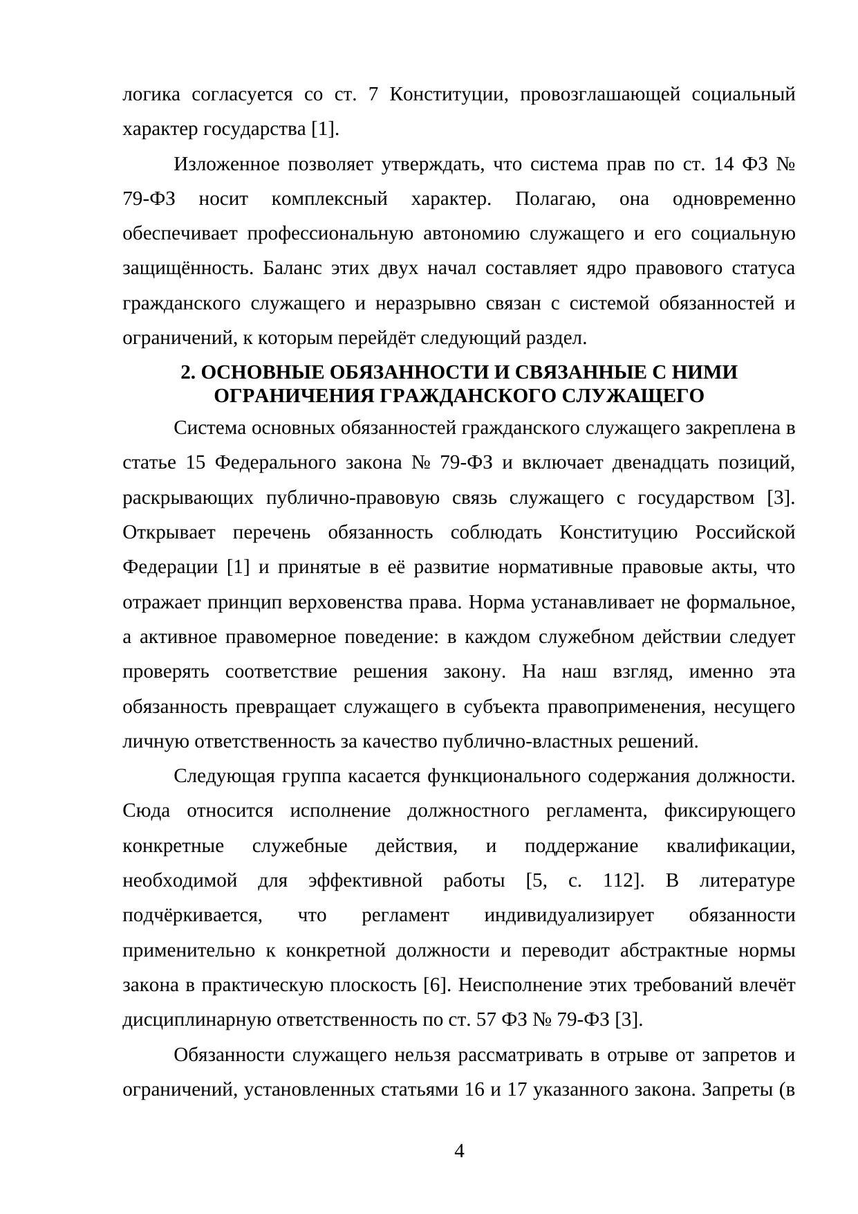 Страница 4