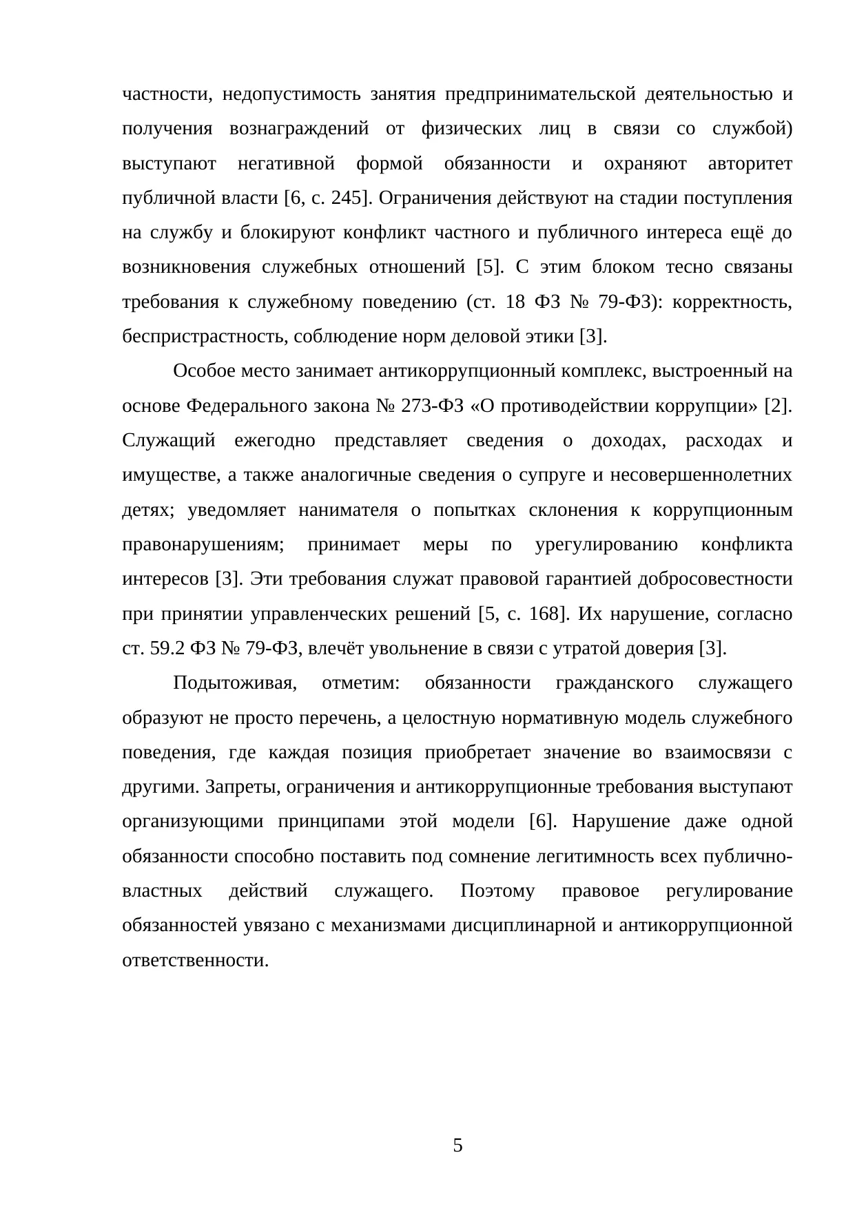Страница 5