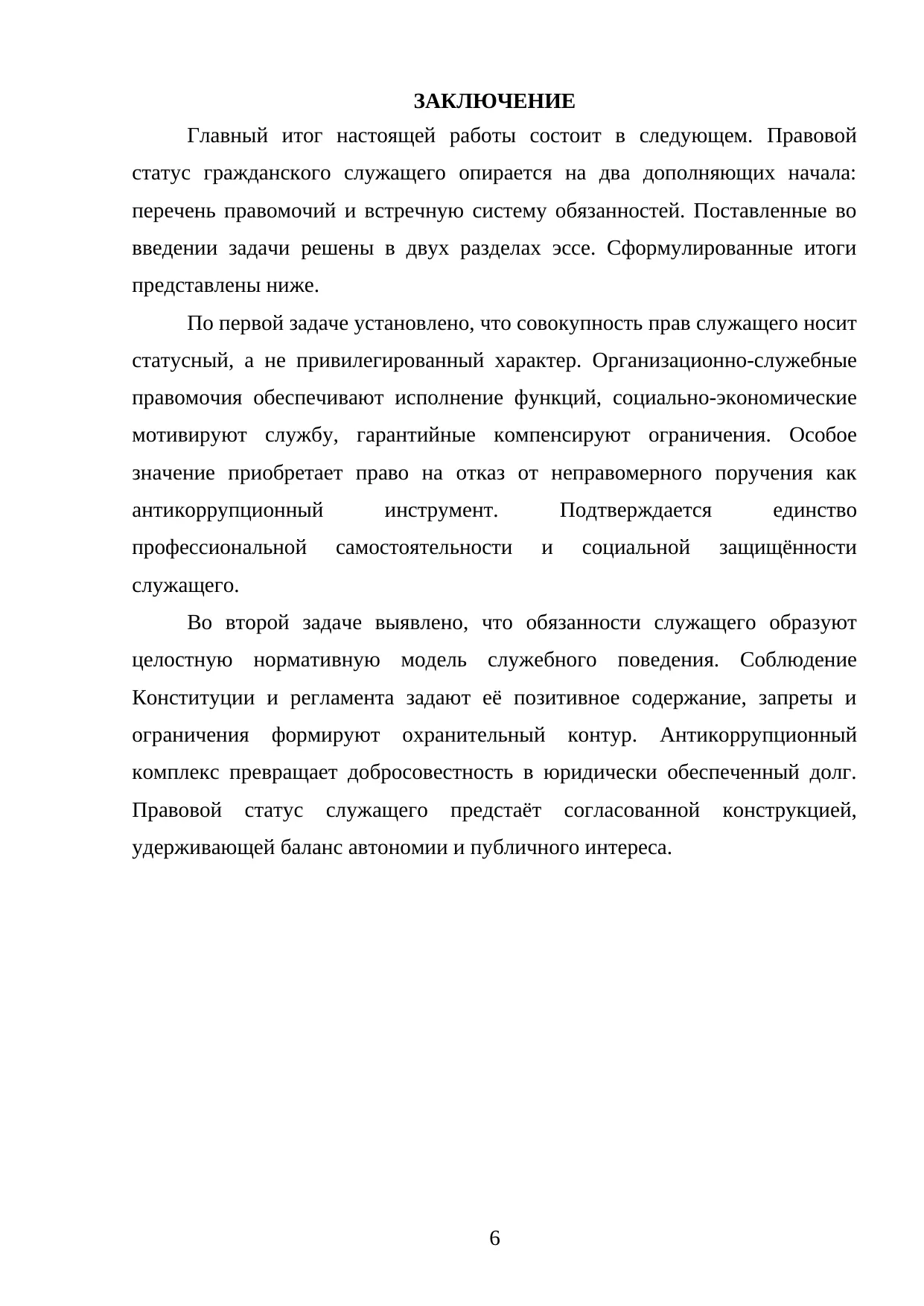 Страница 6
