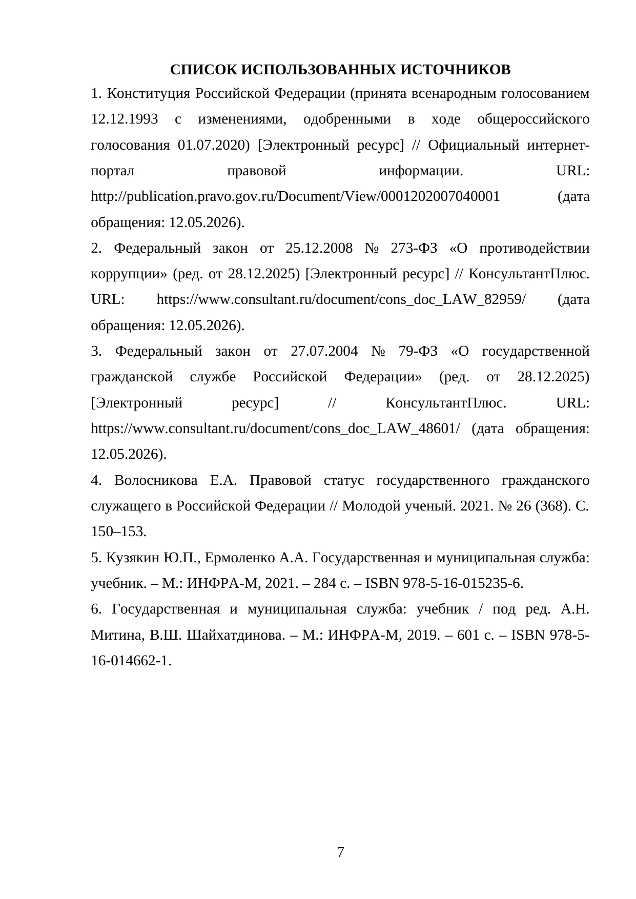 Страница 7