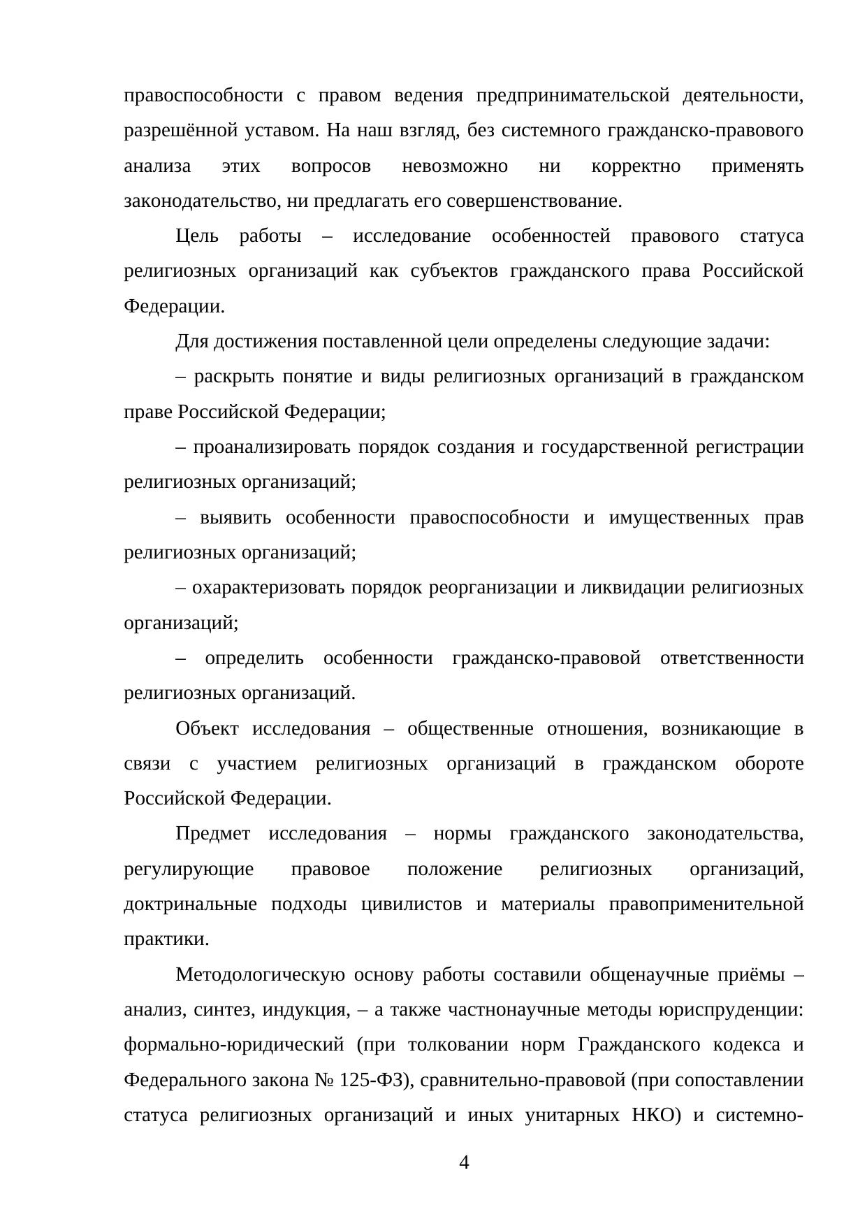 Страница 4