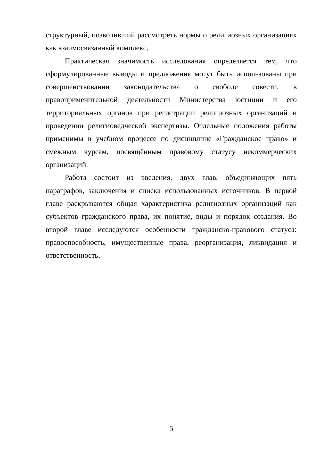 Страница 5