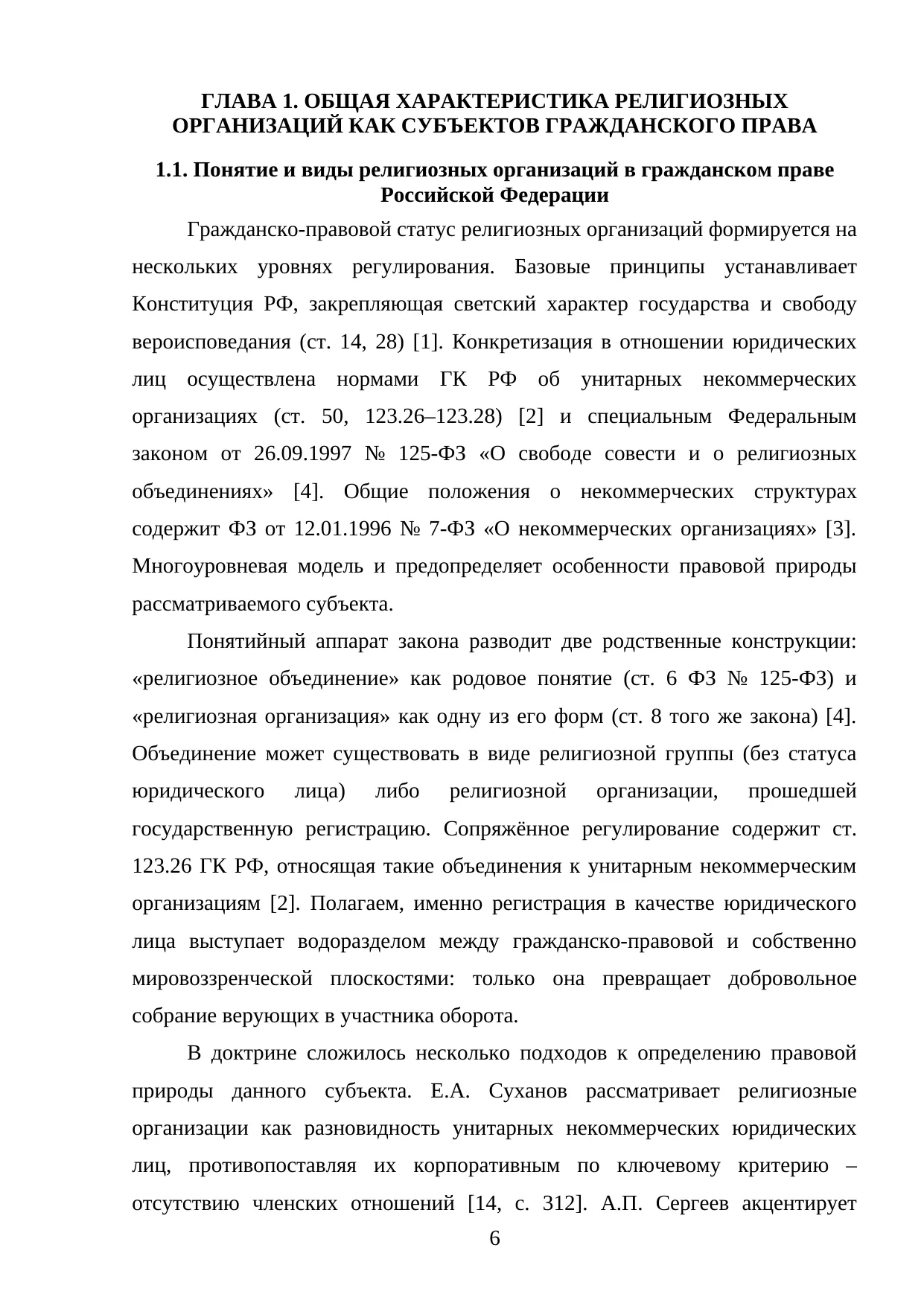 Страница 6