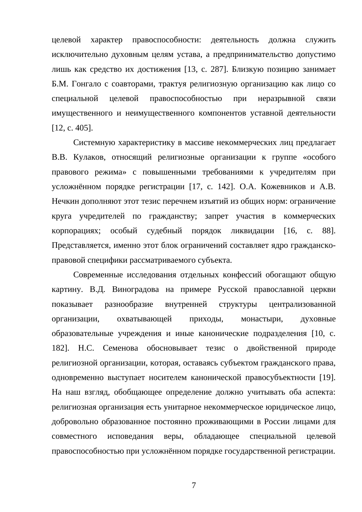 Страница 7