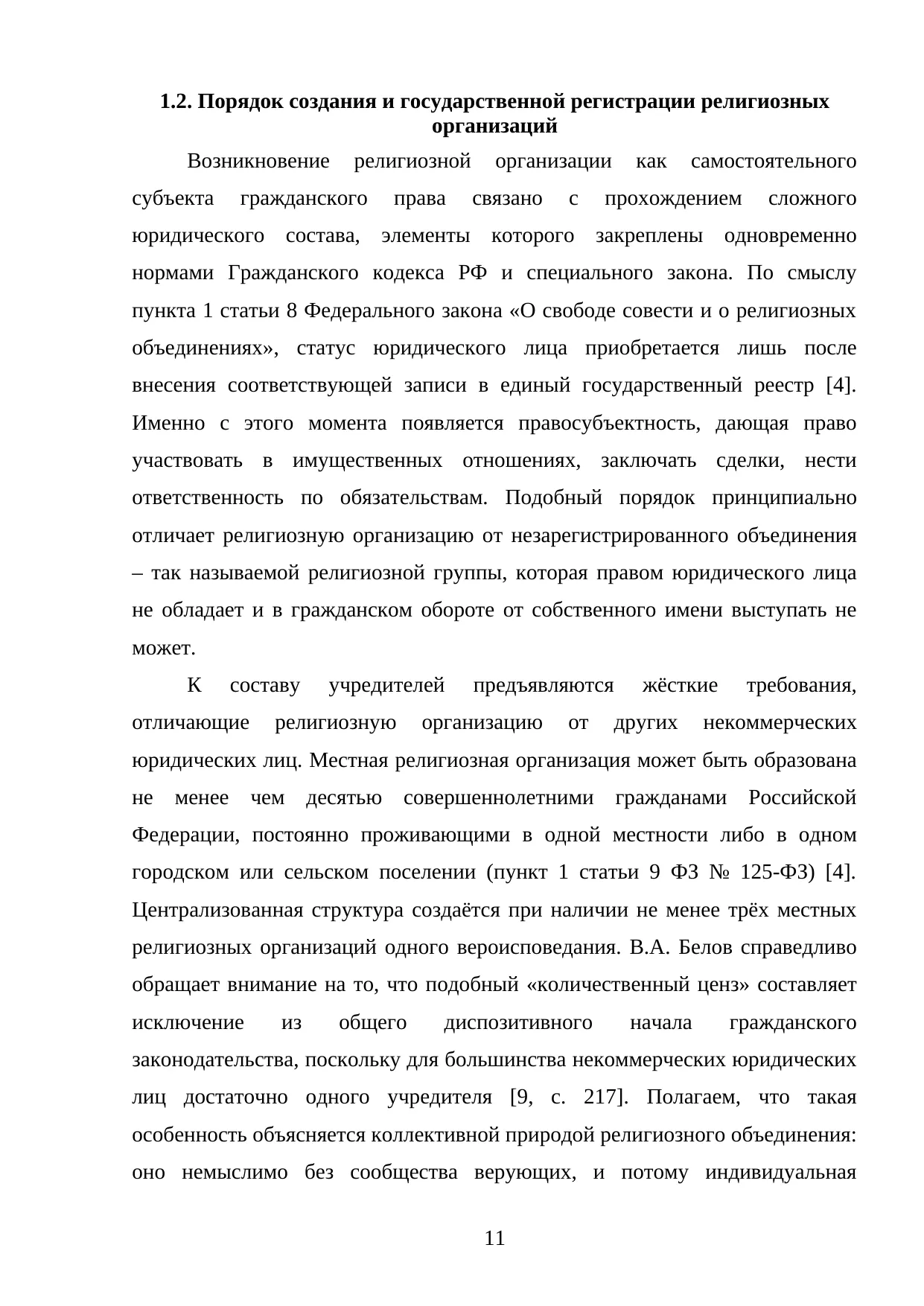 Страница 11