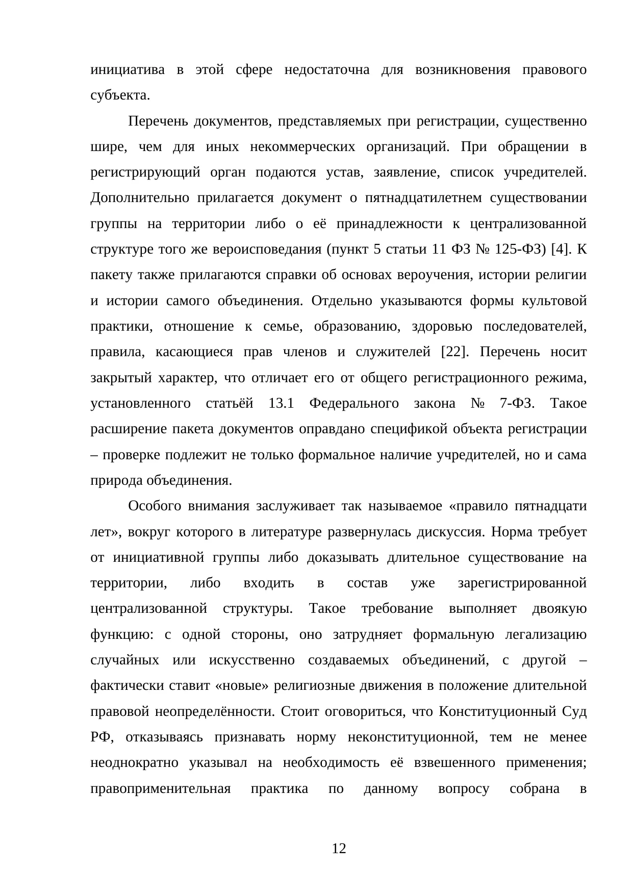 Страница 12