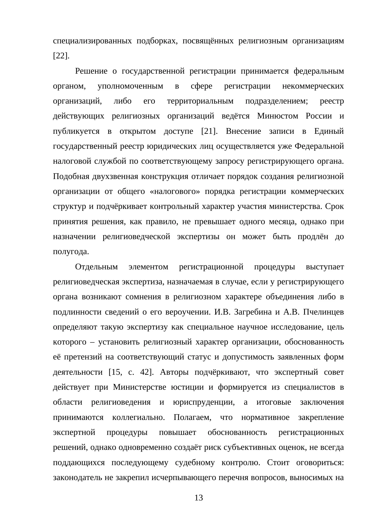 Страница 13