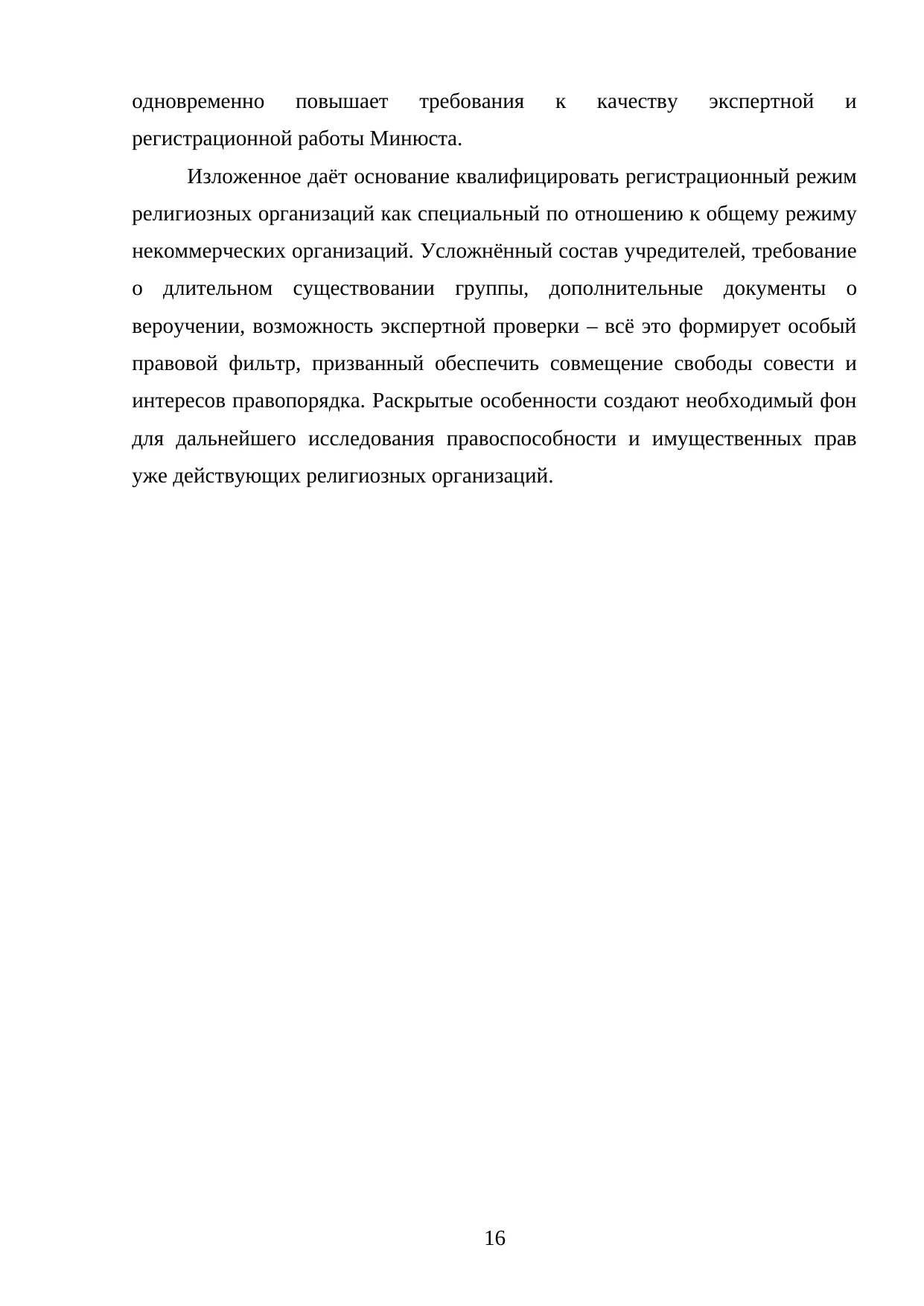 Страница 16
