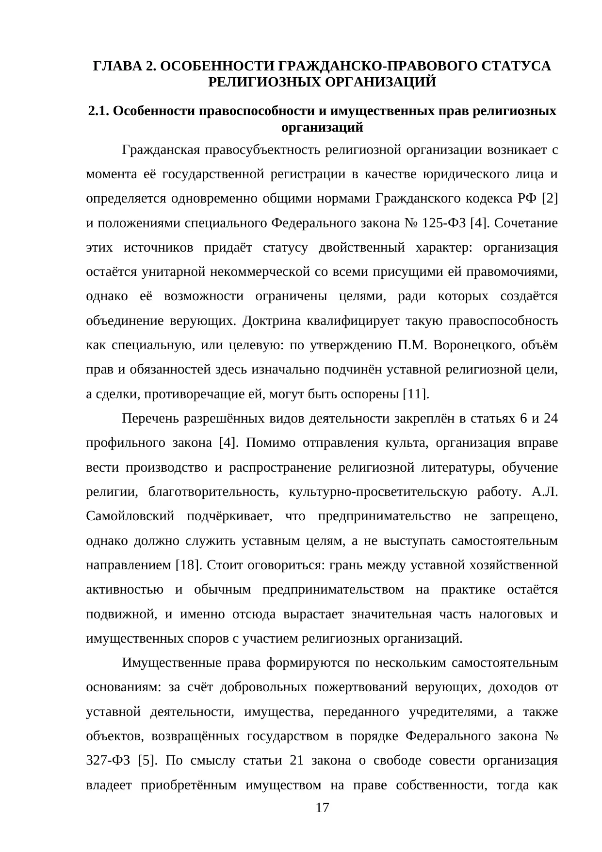 Страница 17