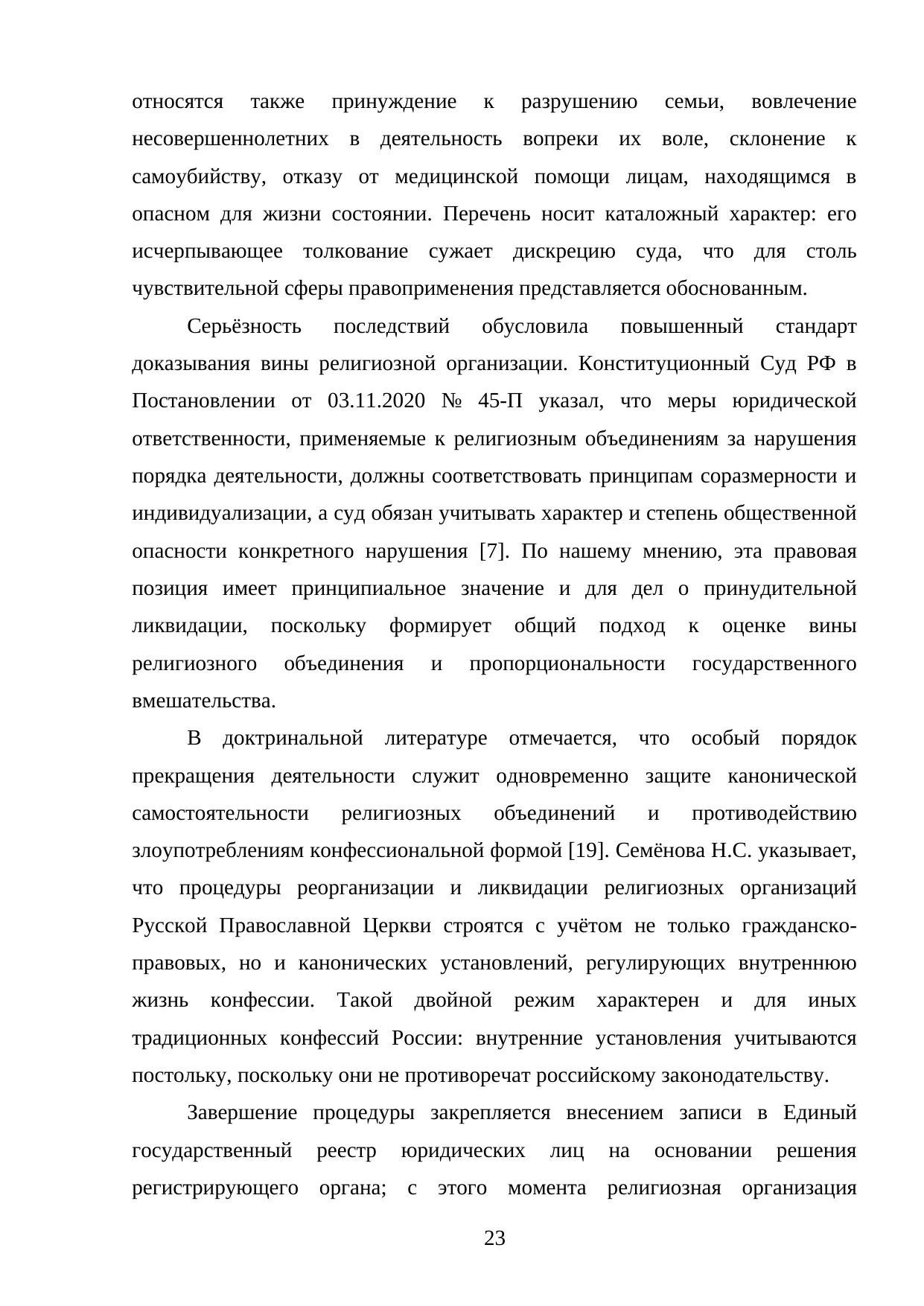 Страница 23