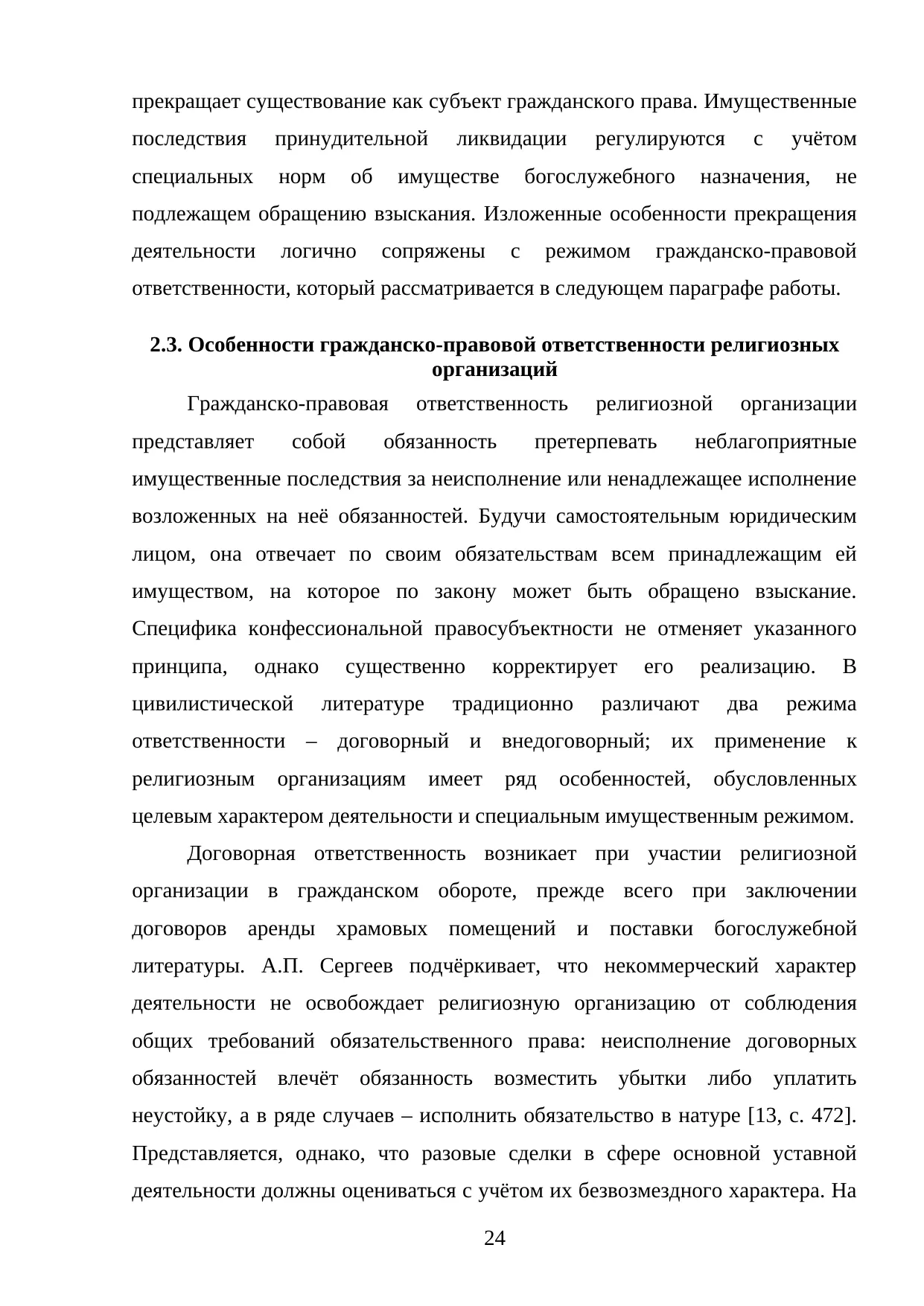 Страница 24