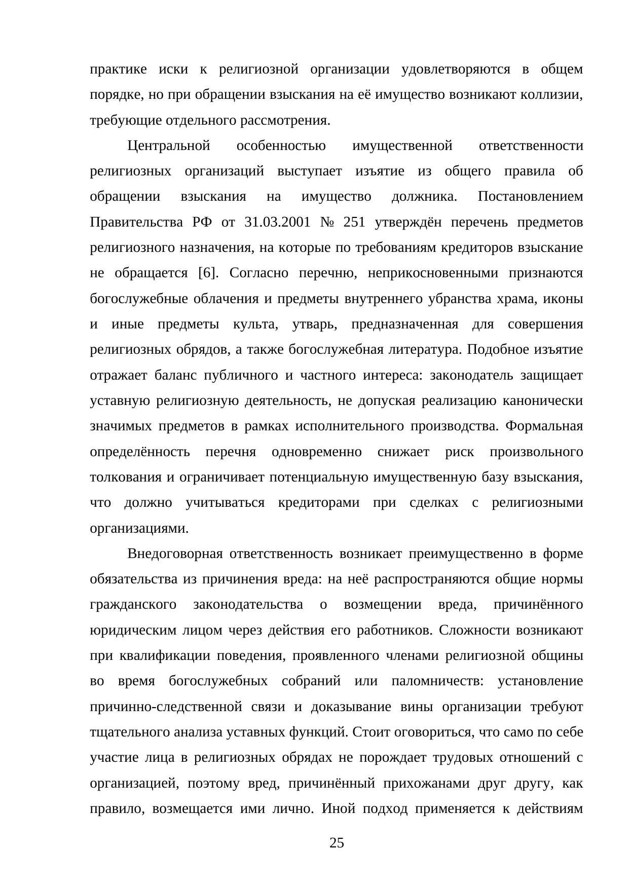 Страница 25