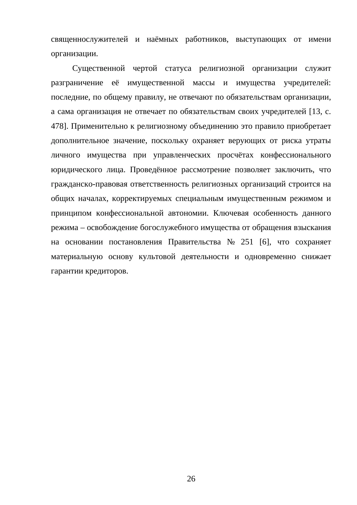 Страница 26
