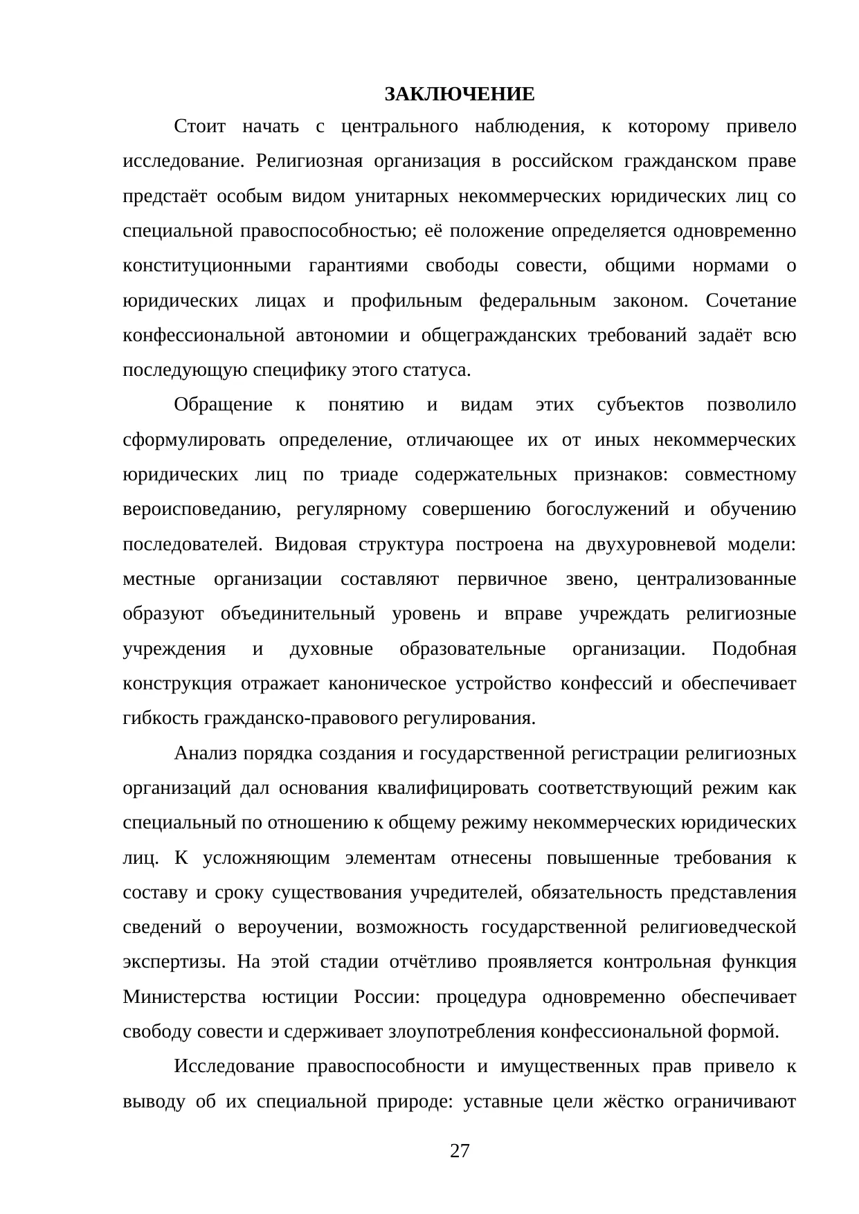 Страница 27