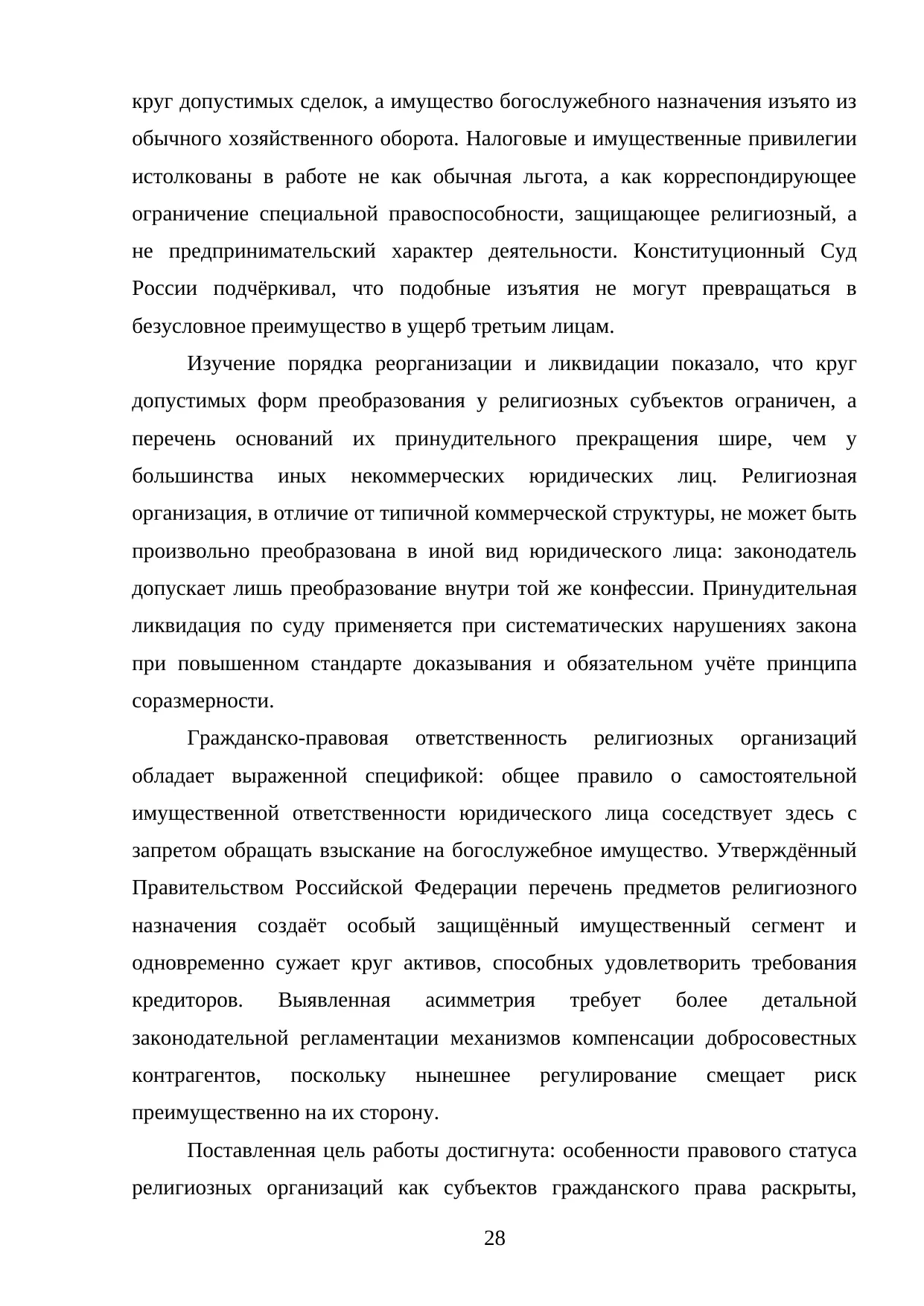 Страница 28