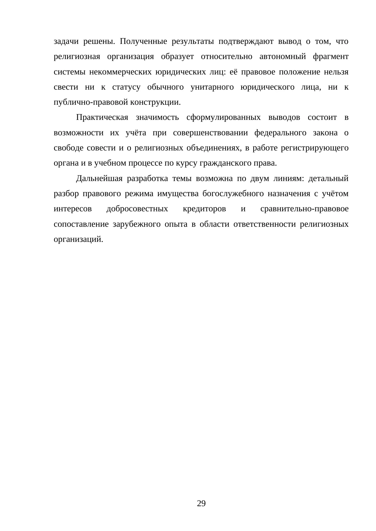 Страница 29