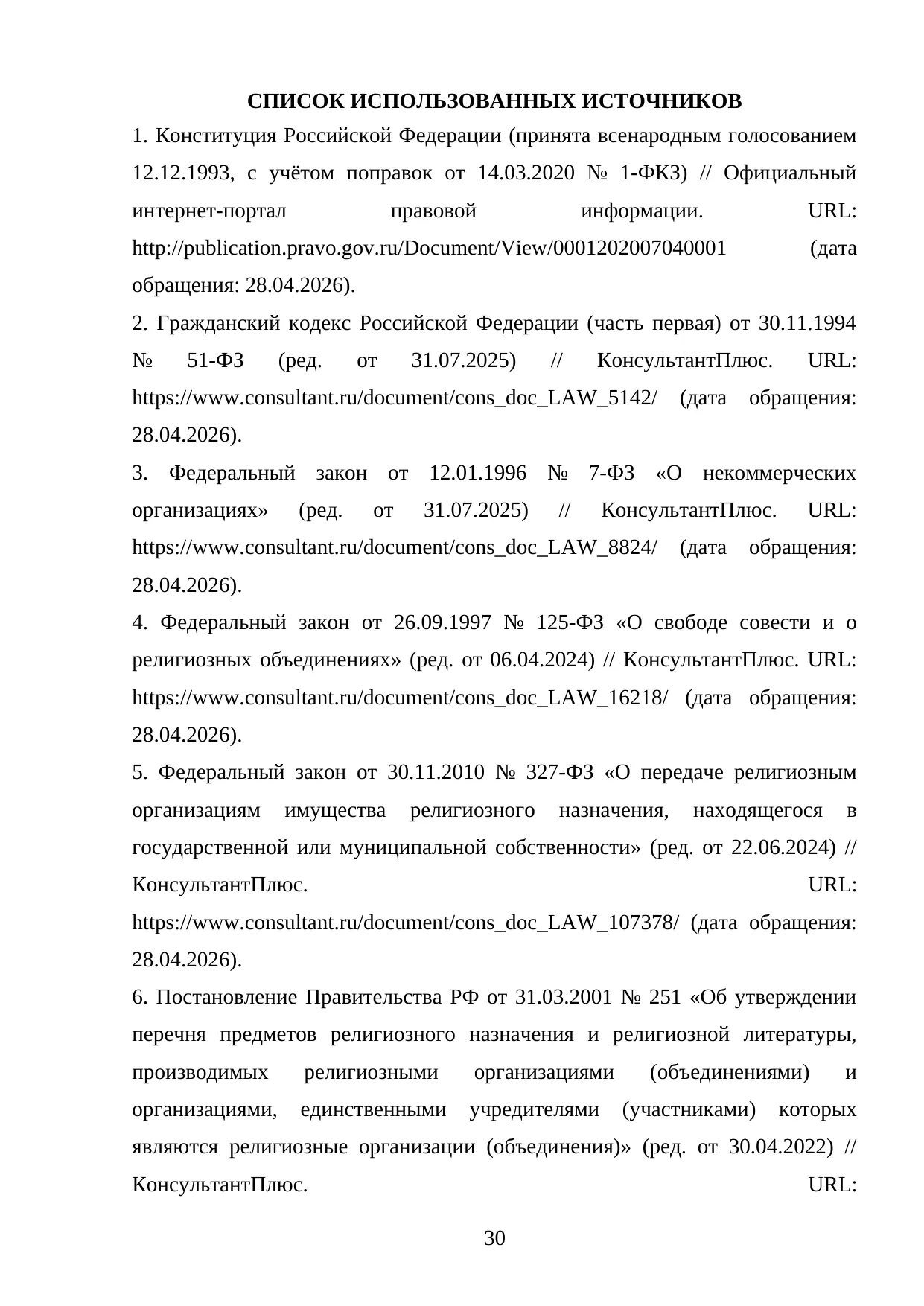 Страница 30