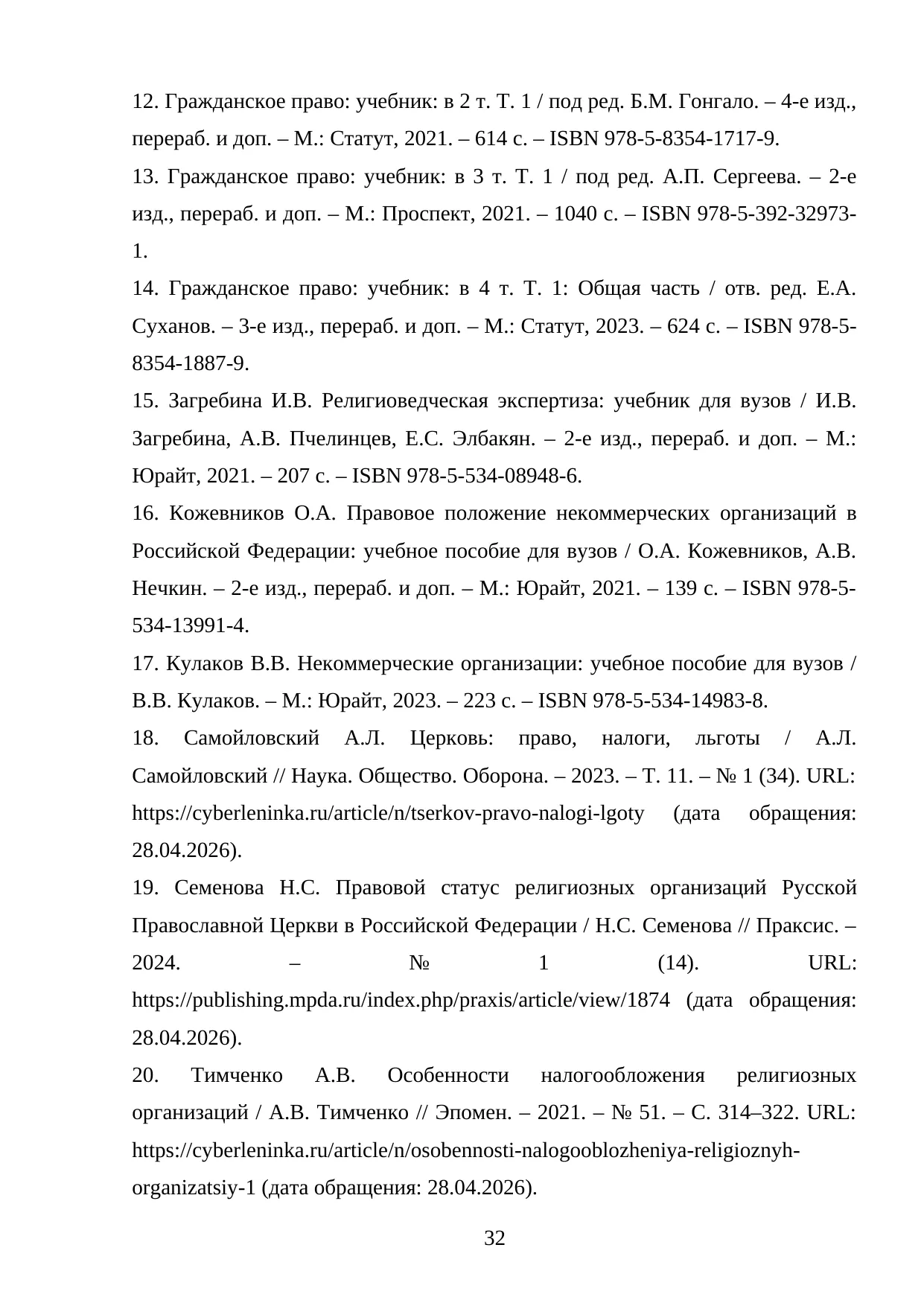 Страница 32