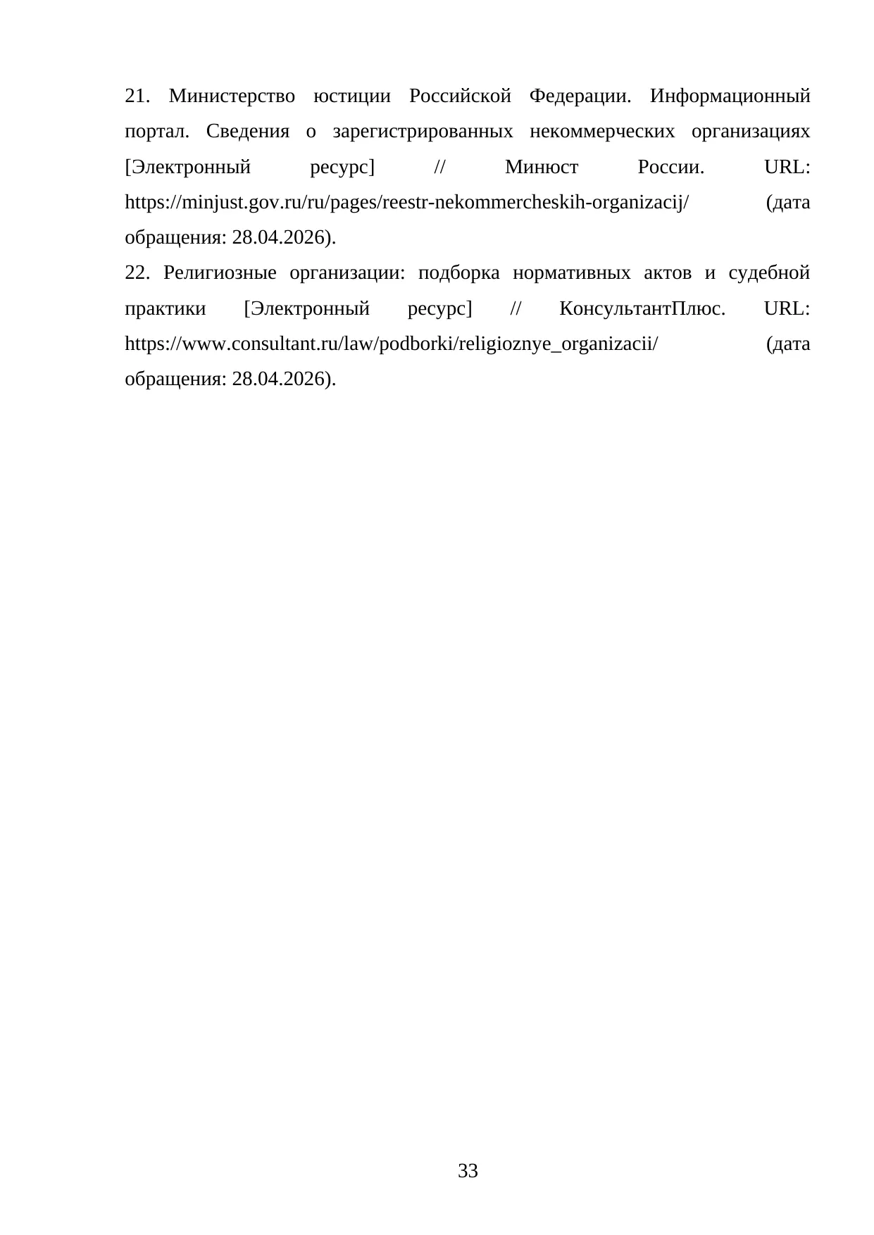 Страница 33