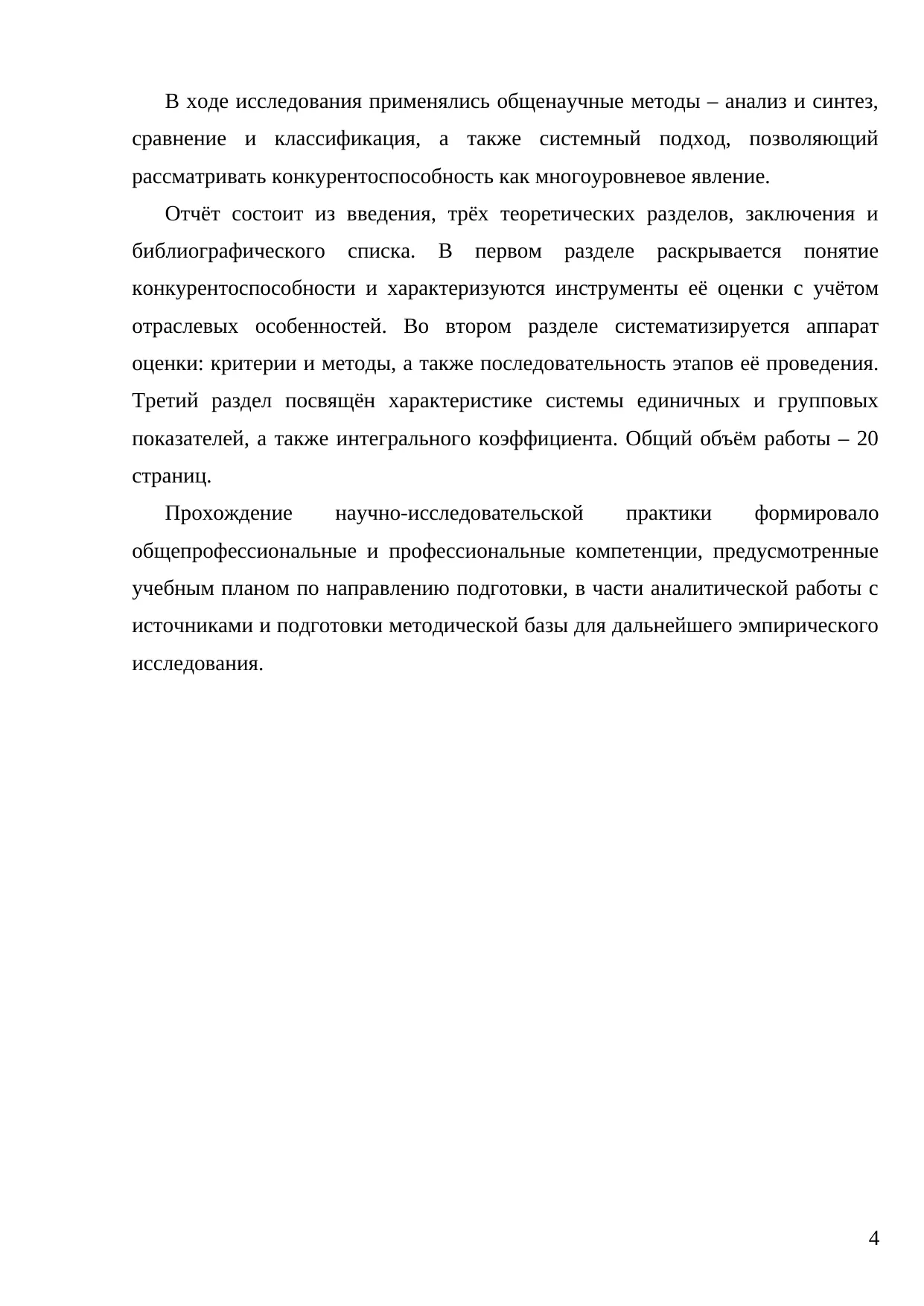 Страница 4