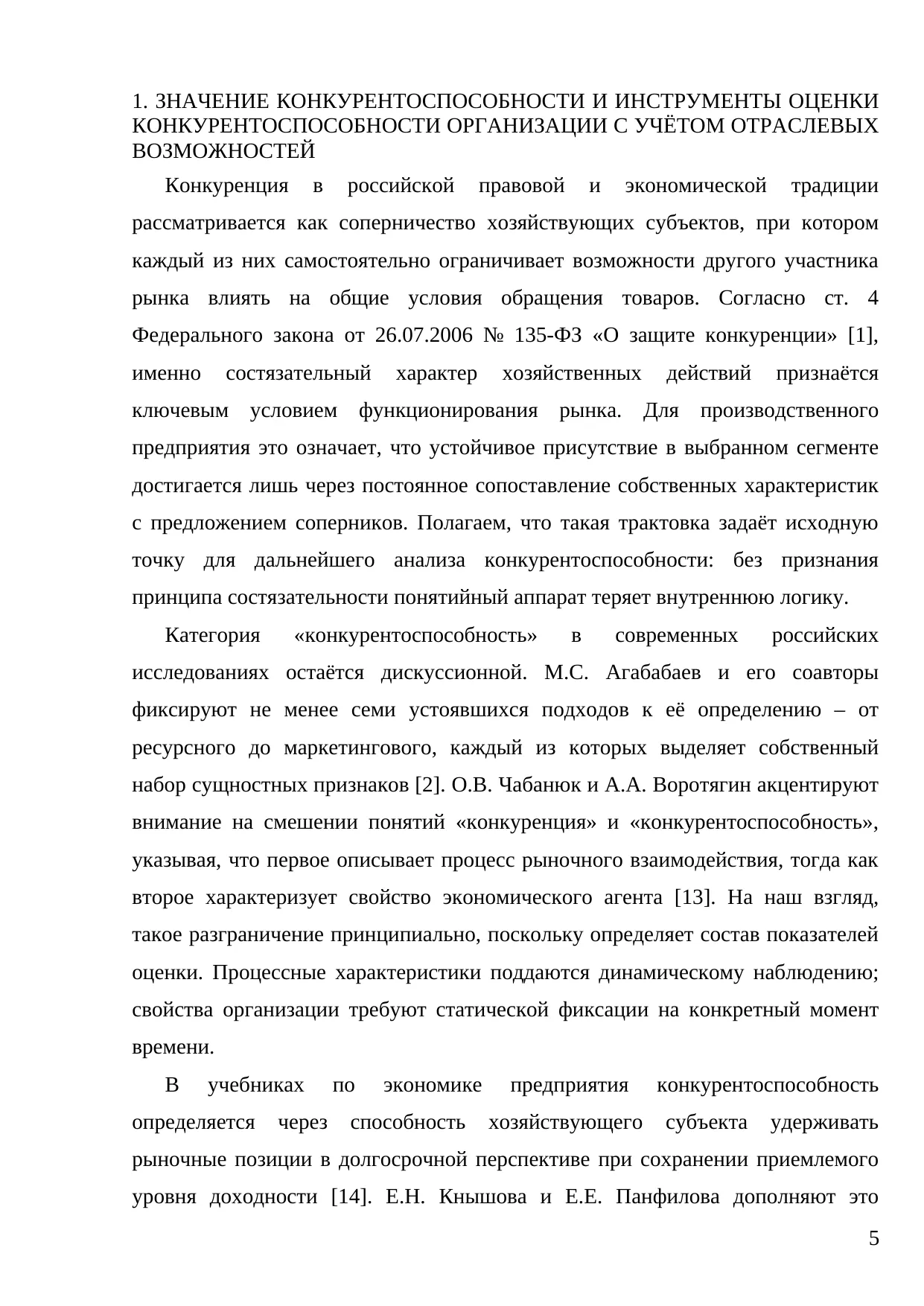 Страница 5