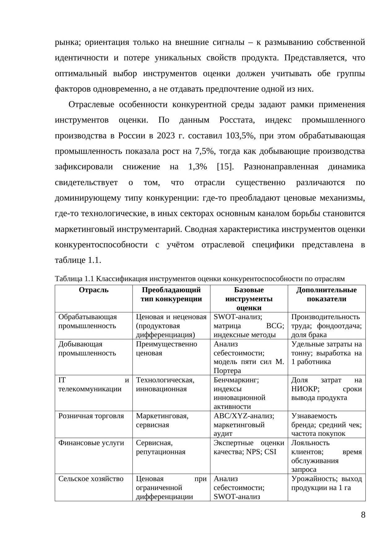 Страница 8