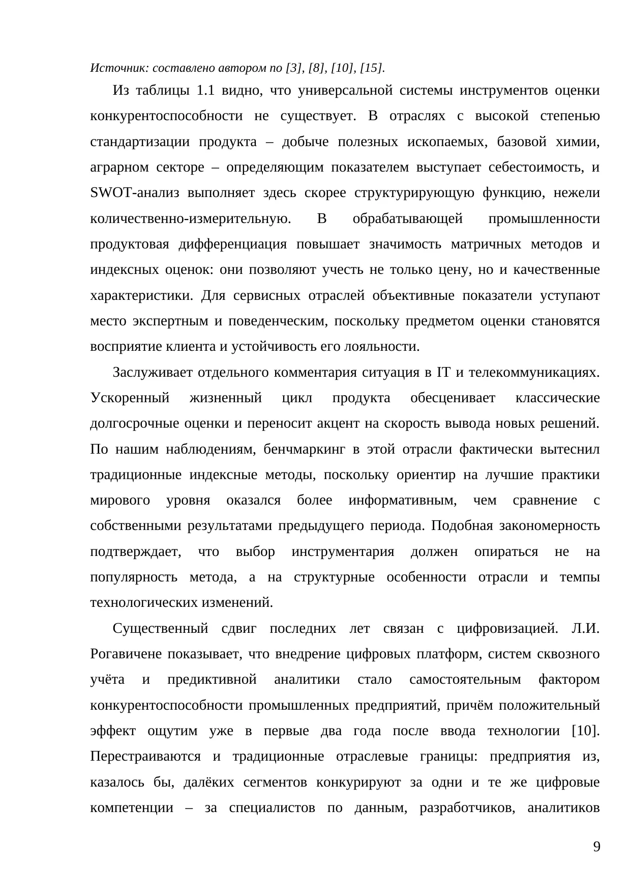 Страница 9