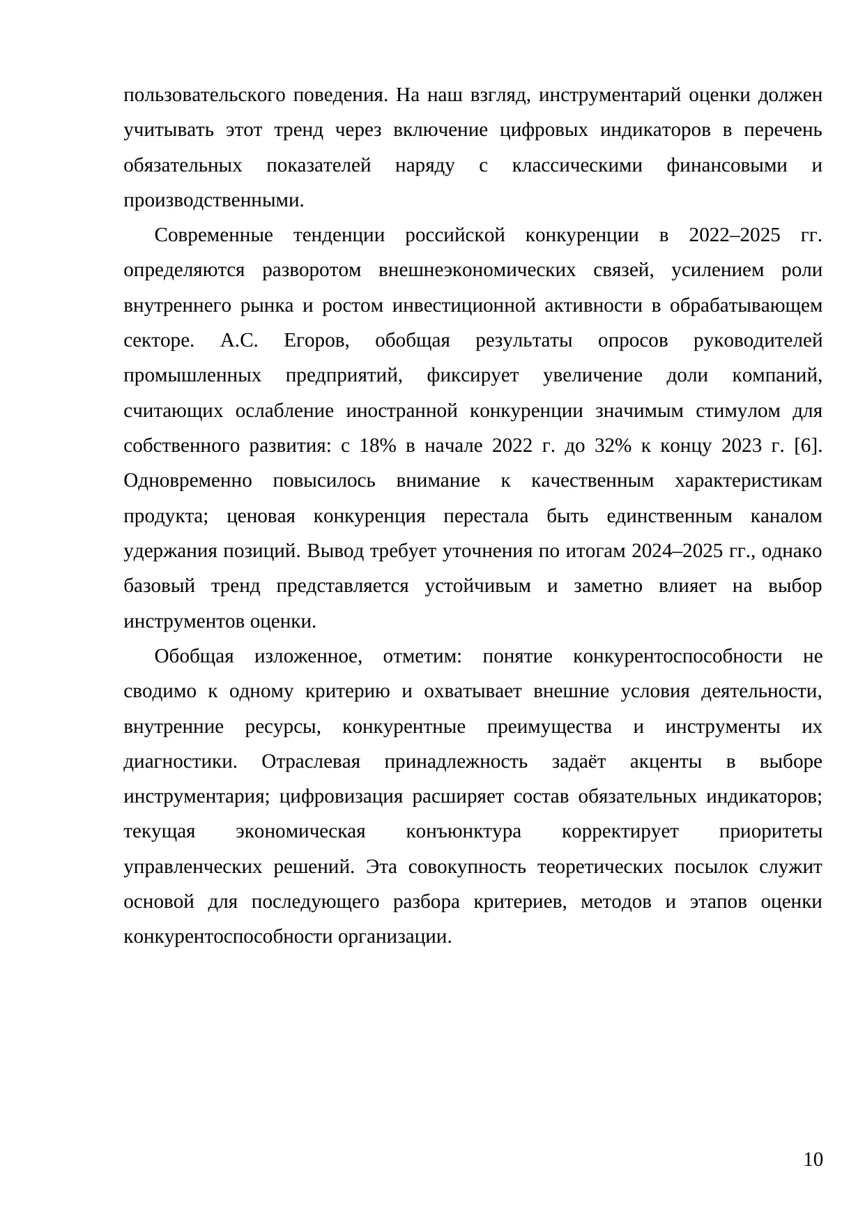 Страница 10