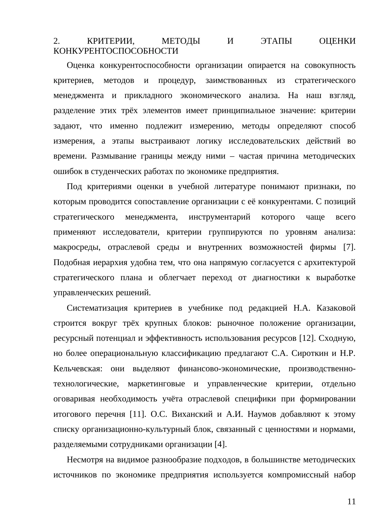 Страница 11