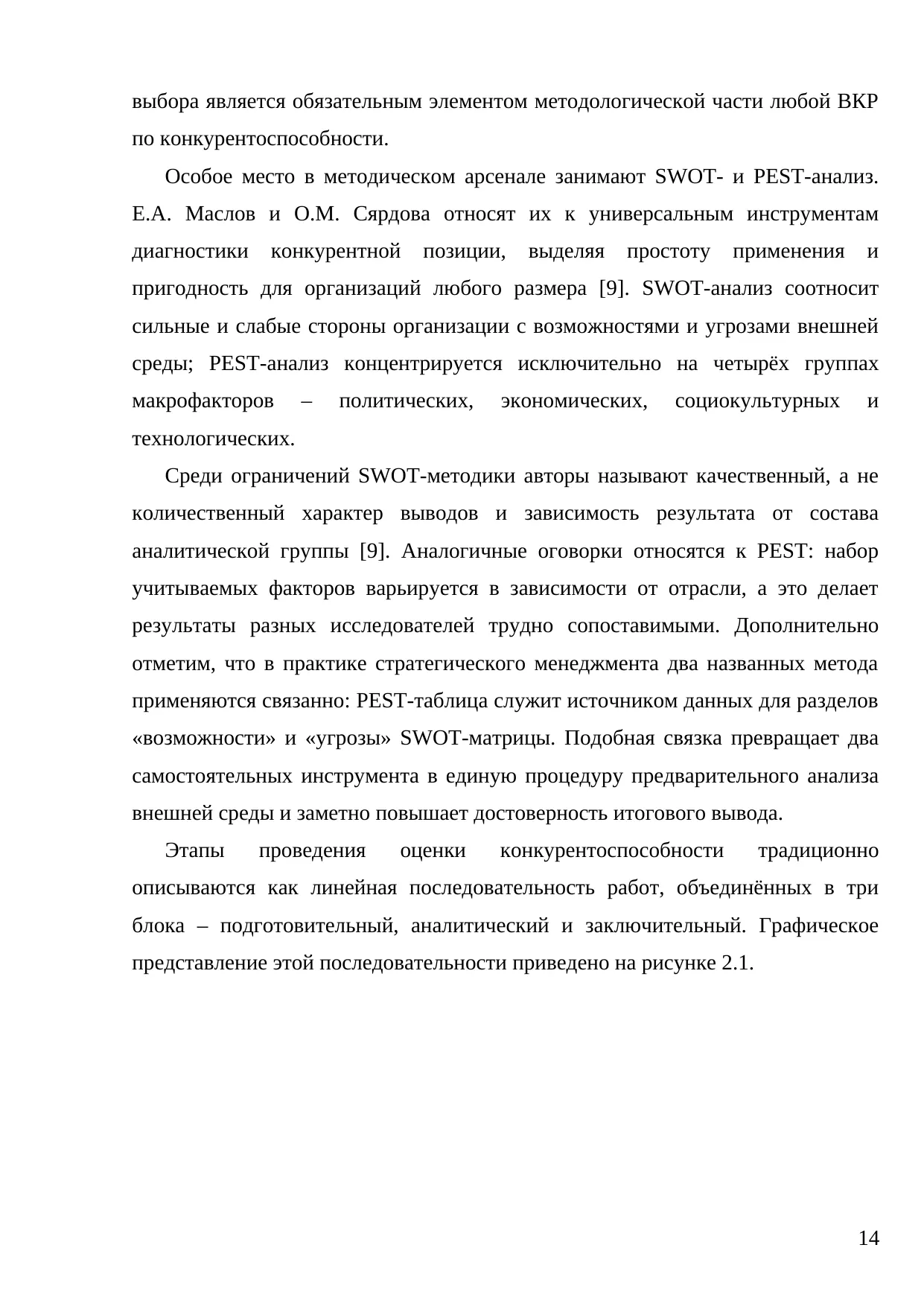Страница 14
