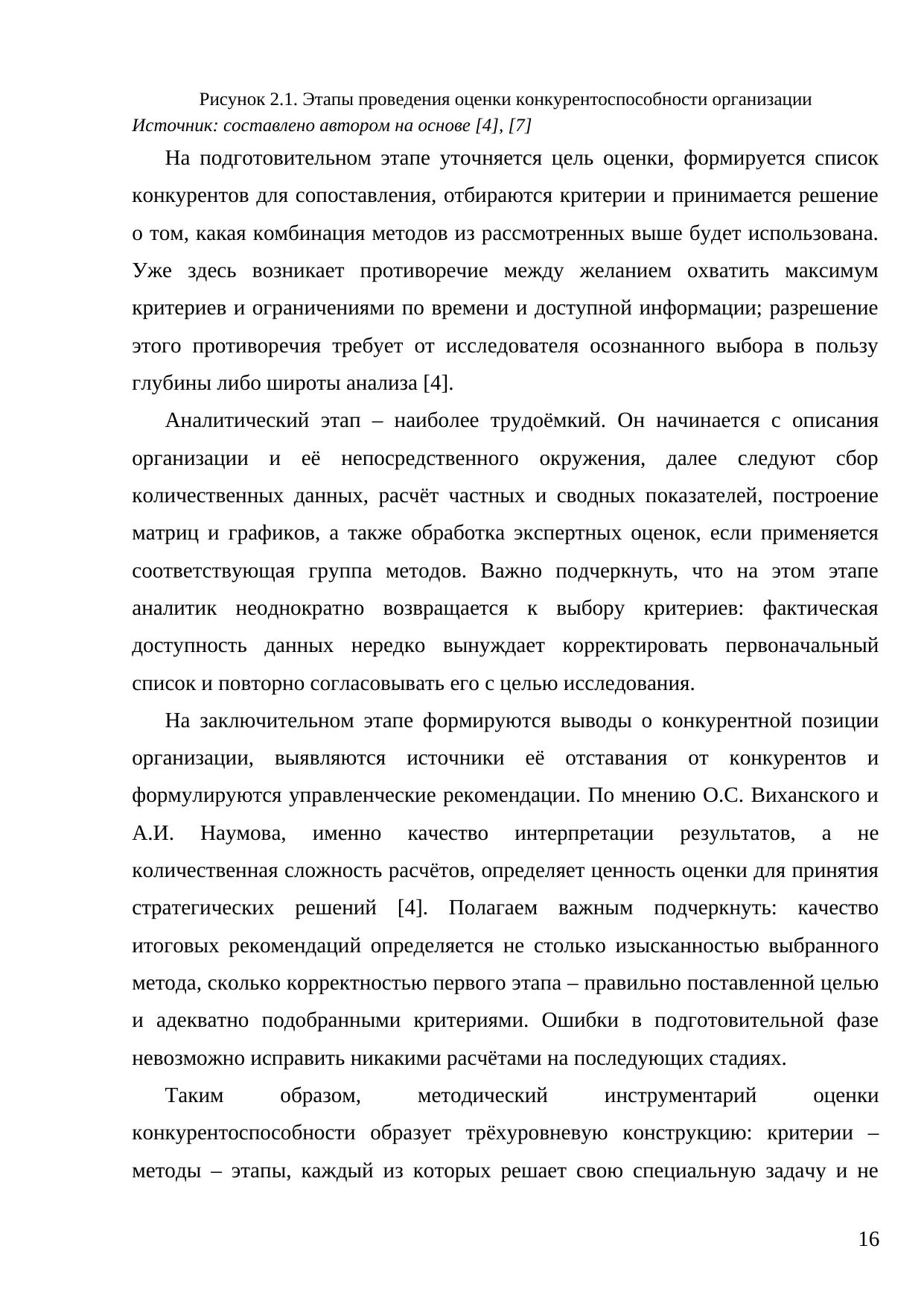 Страница 16