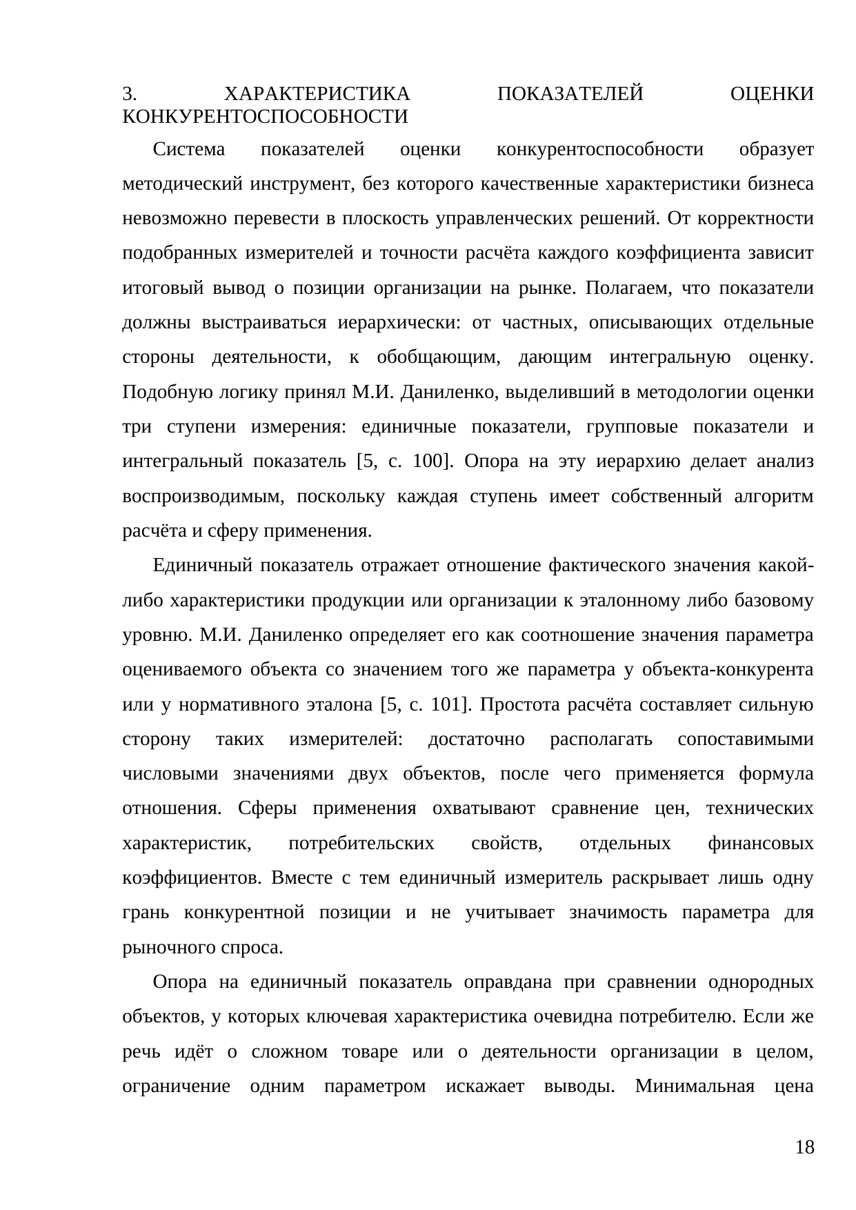Страница 18