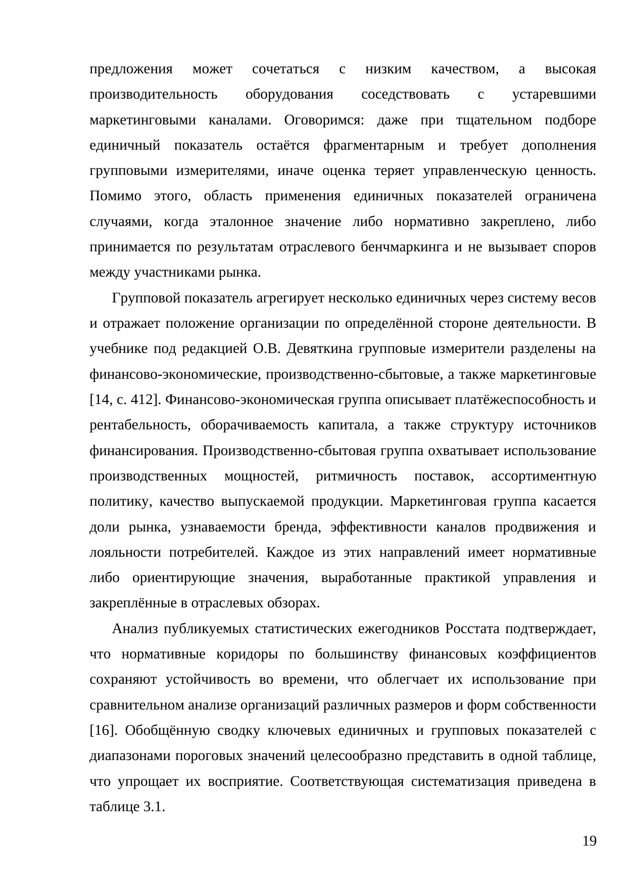 Страница 19