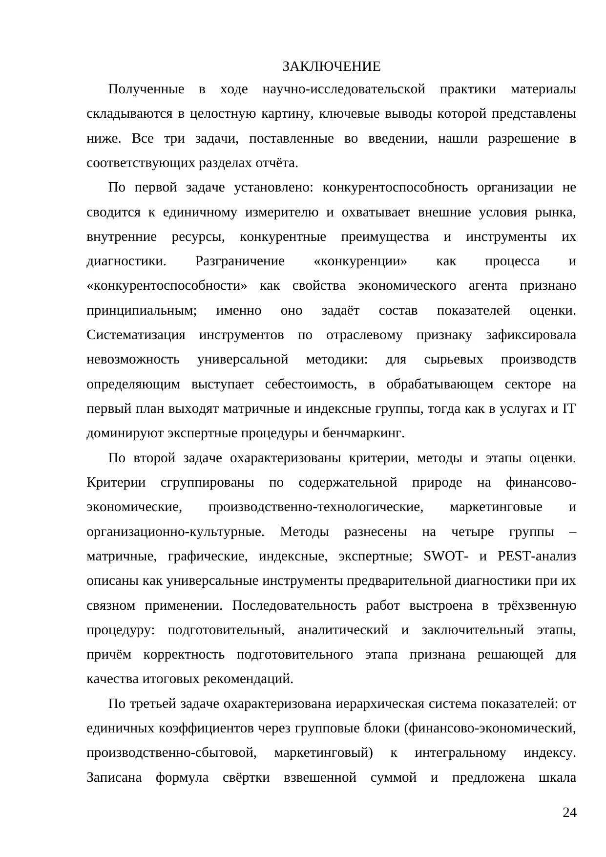 Страница 24